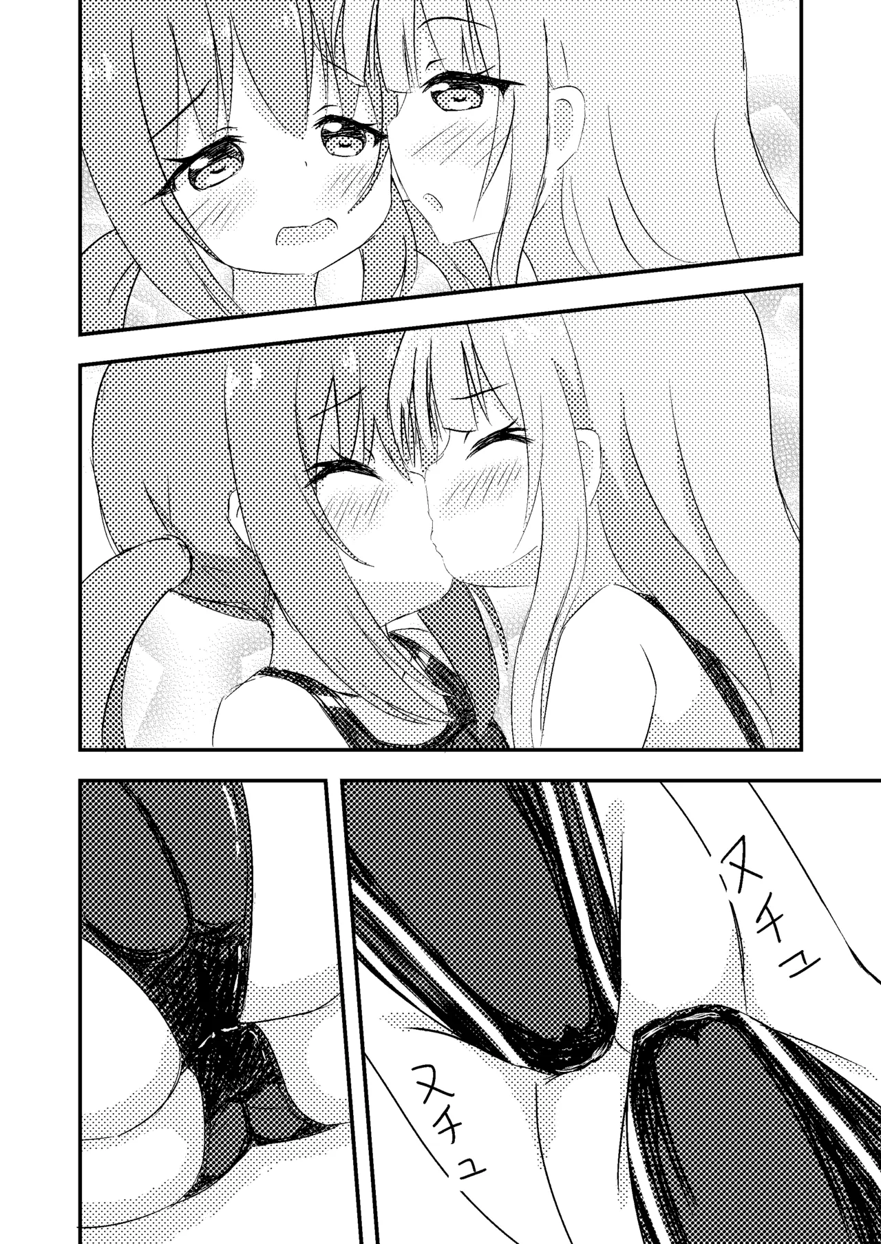 きみのためならプールつくる - page17