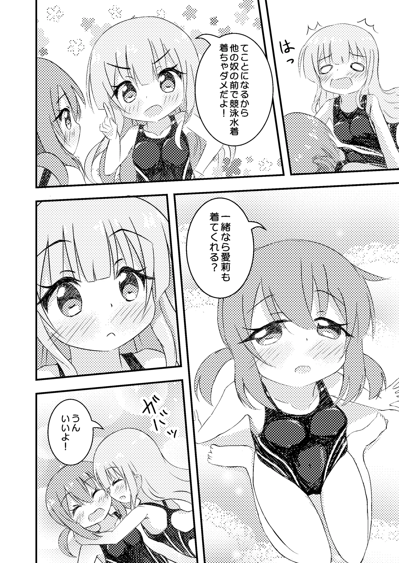 きみのためならプールつくる - page19