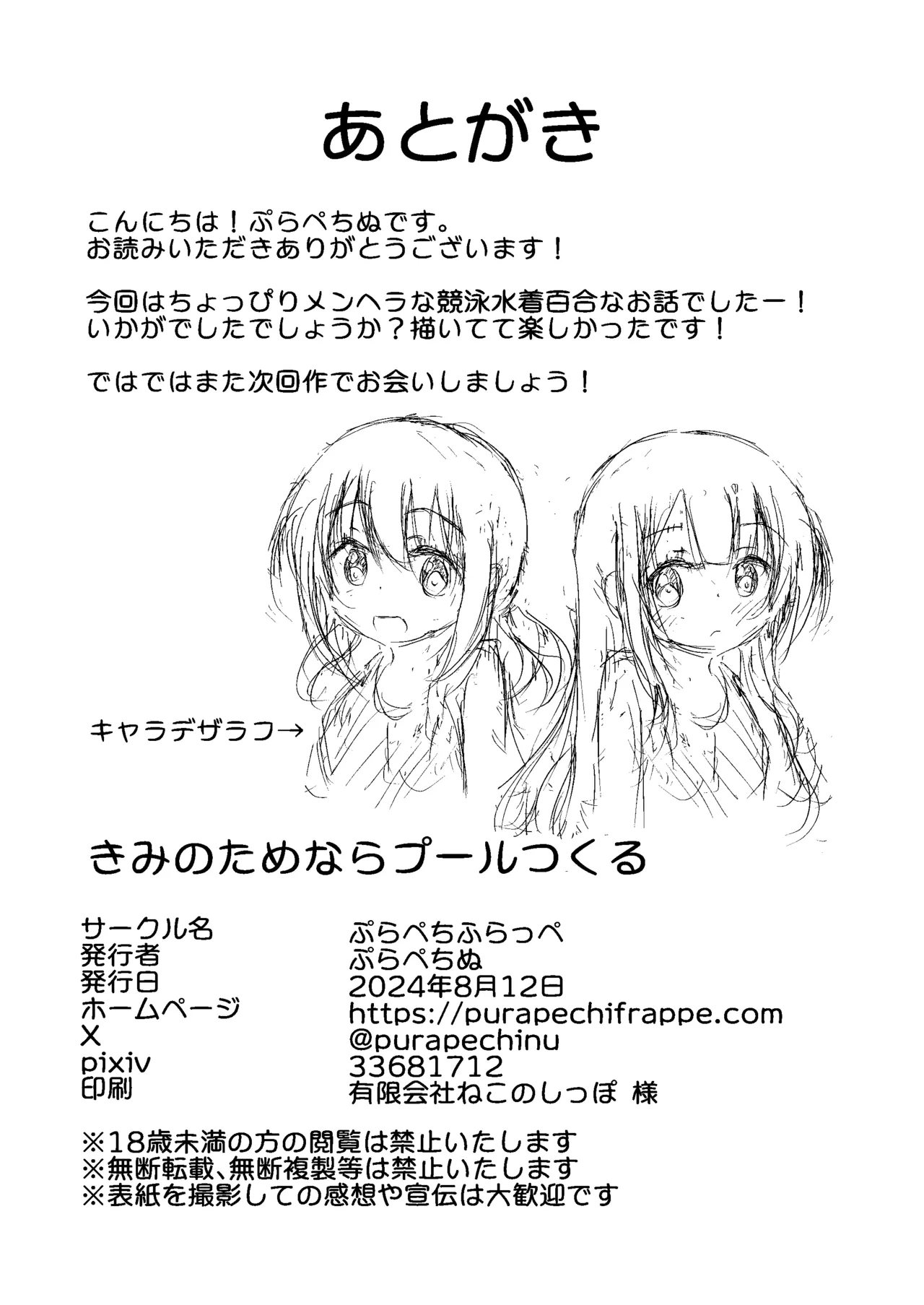 きみのためならプールつくる - page21