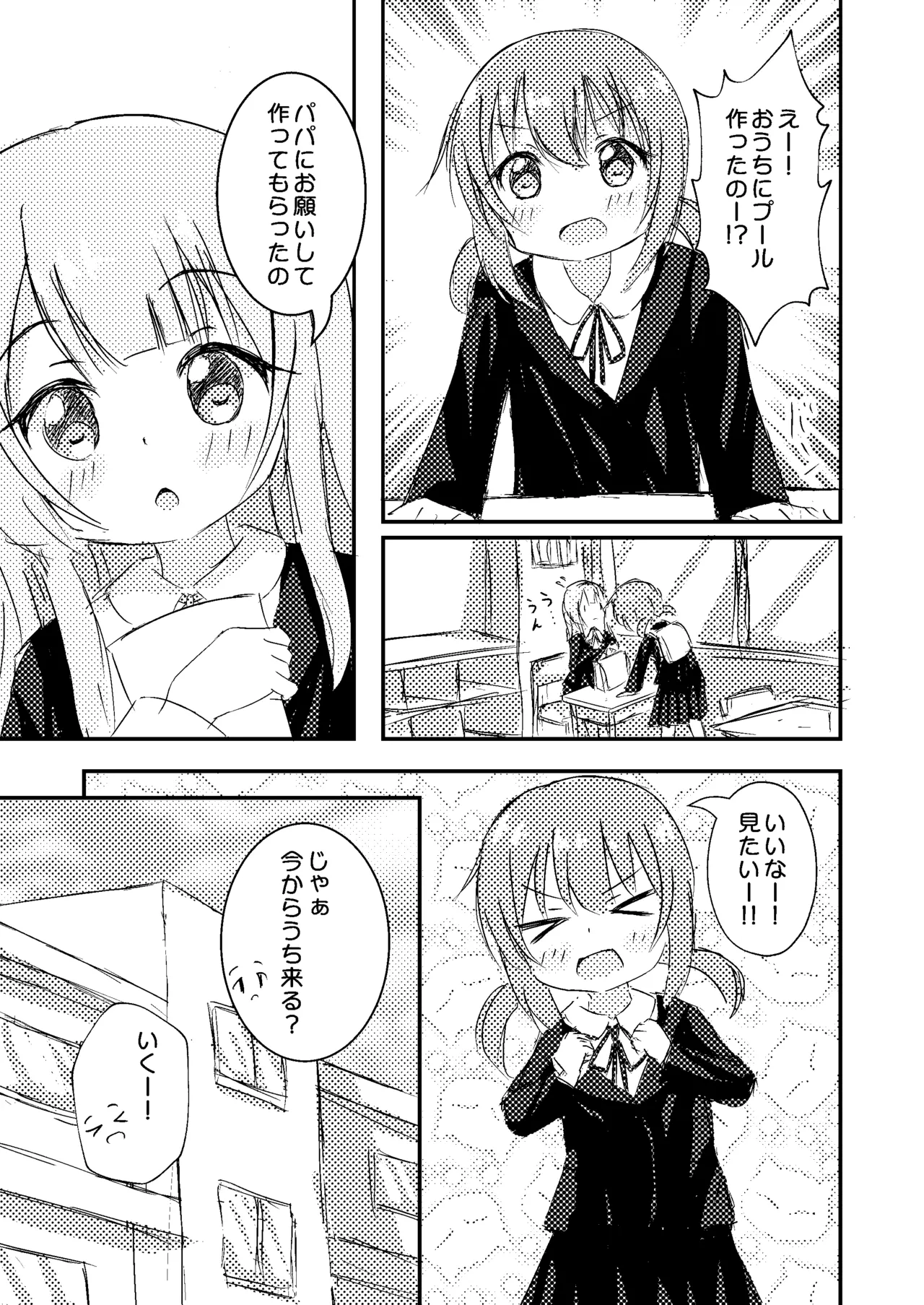 きみのためならプールつくる - page4