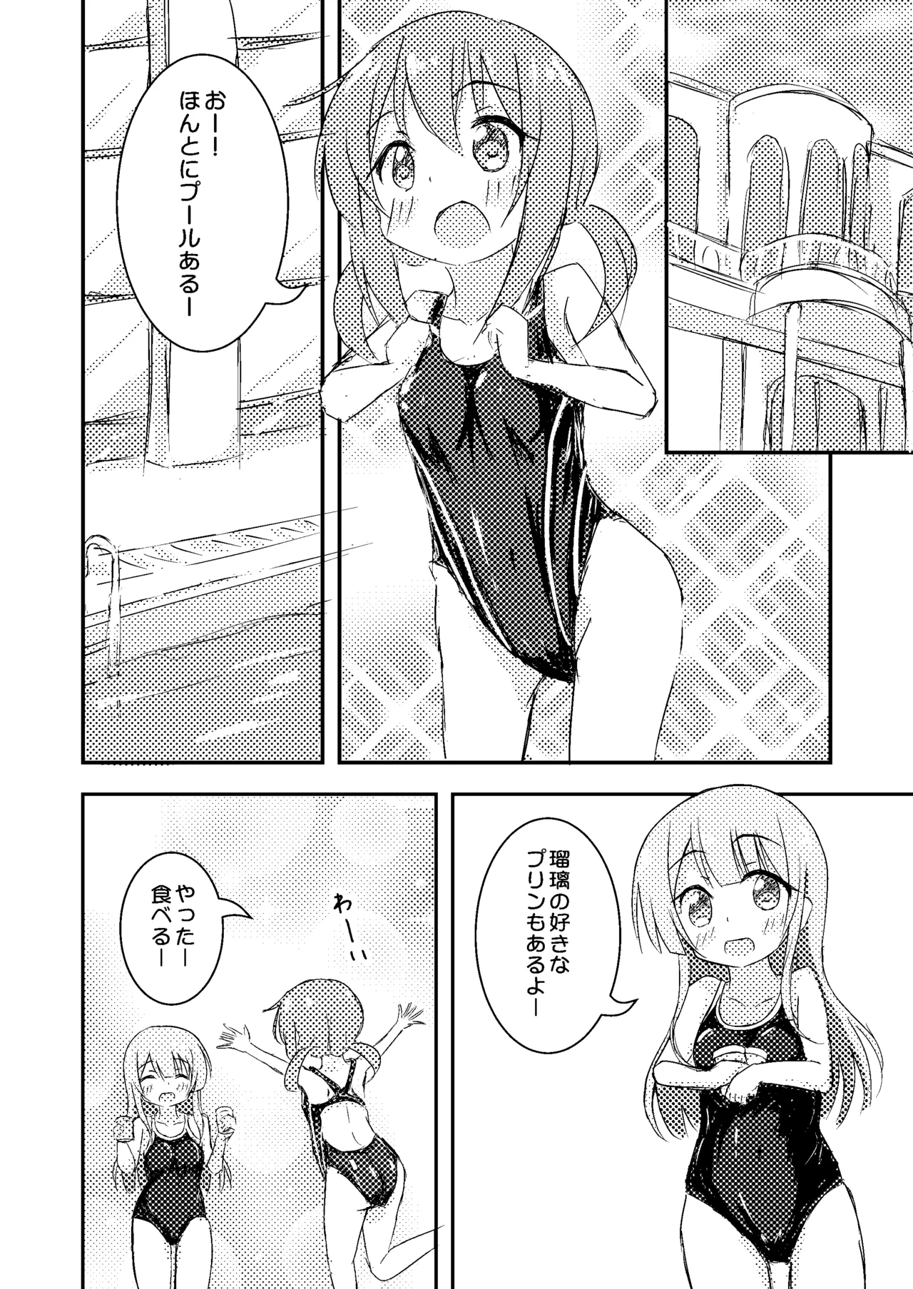 きみのためならプールつくる - page5