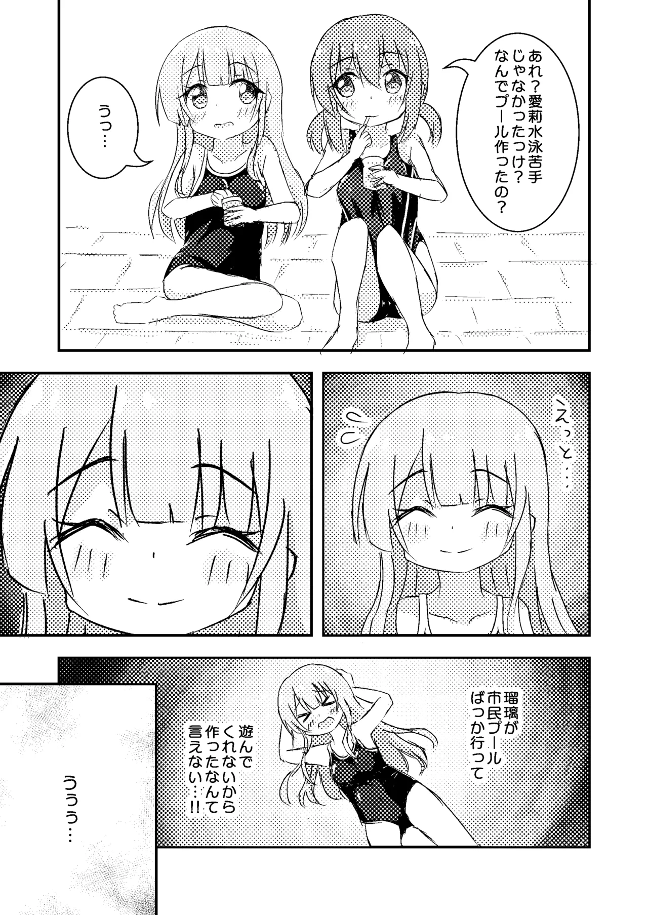 きみのためならプールつくる - page6