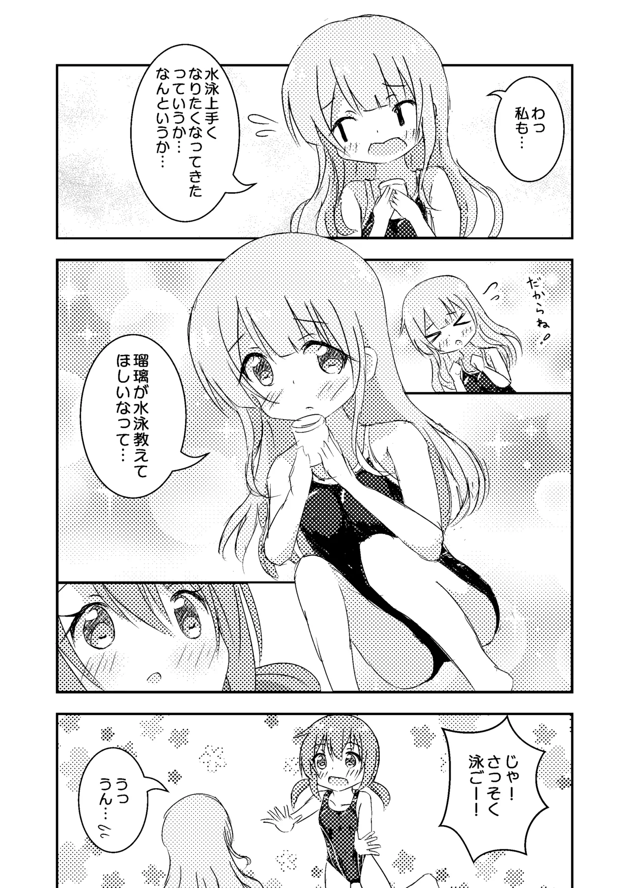 きみのためならプールつくる - page7