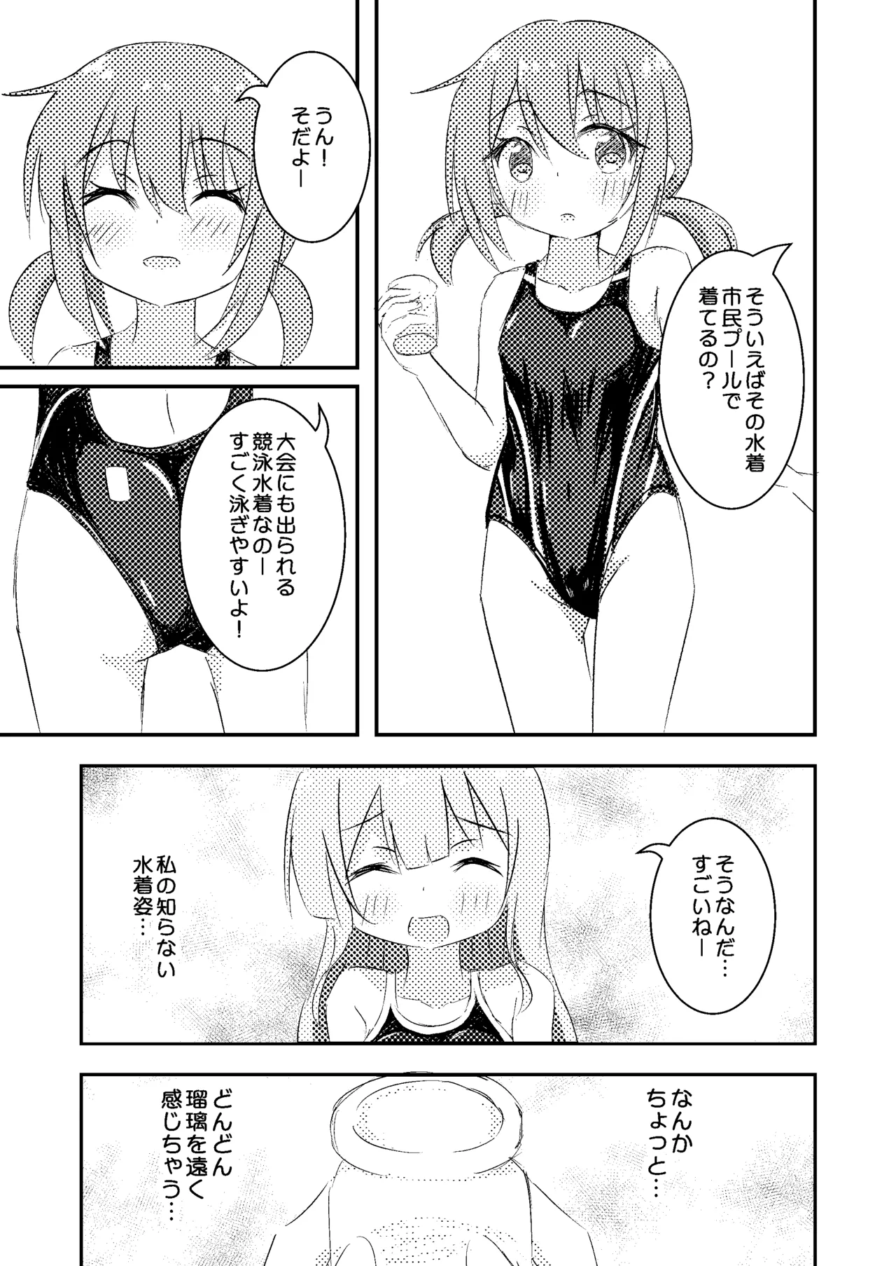 きみのためならプールつくる - page8