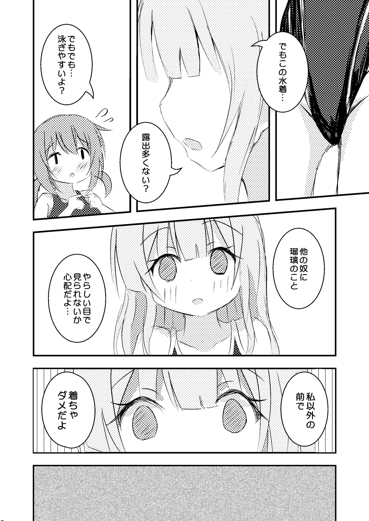 きみのためならプールつくる - page9