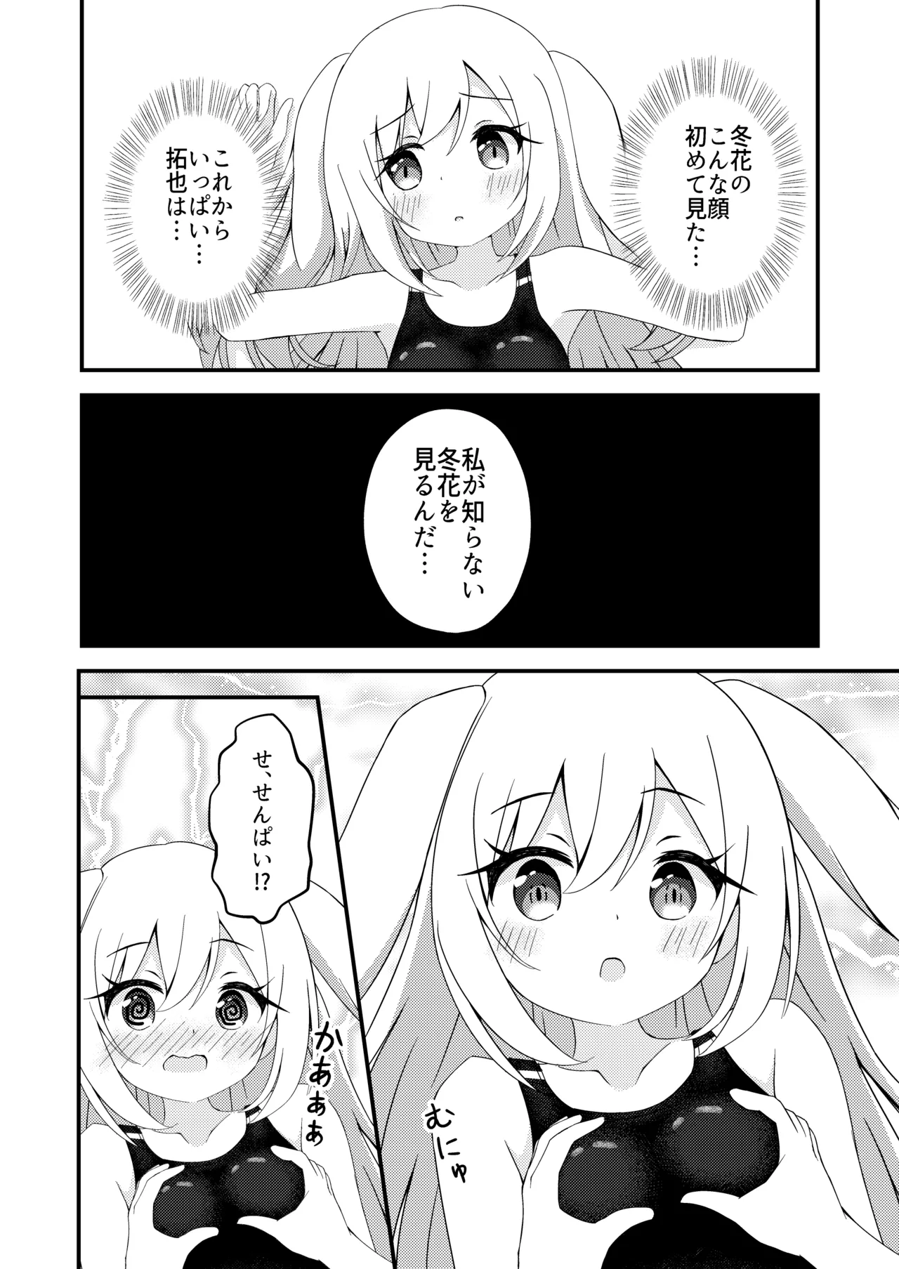 先輩と競泳水着 - page10