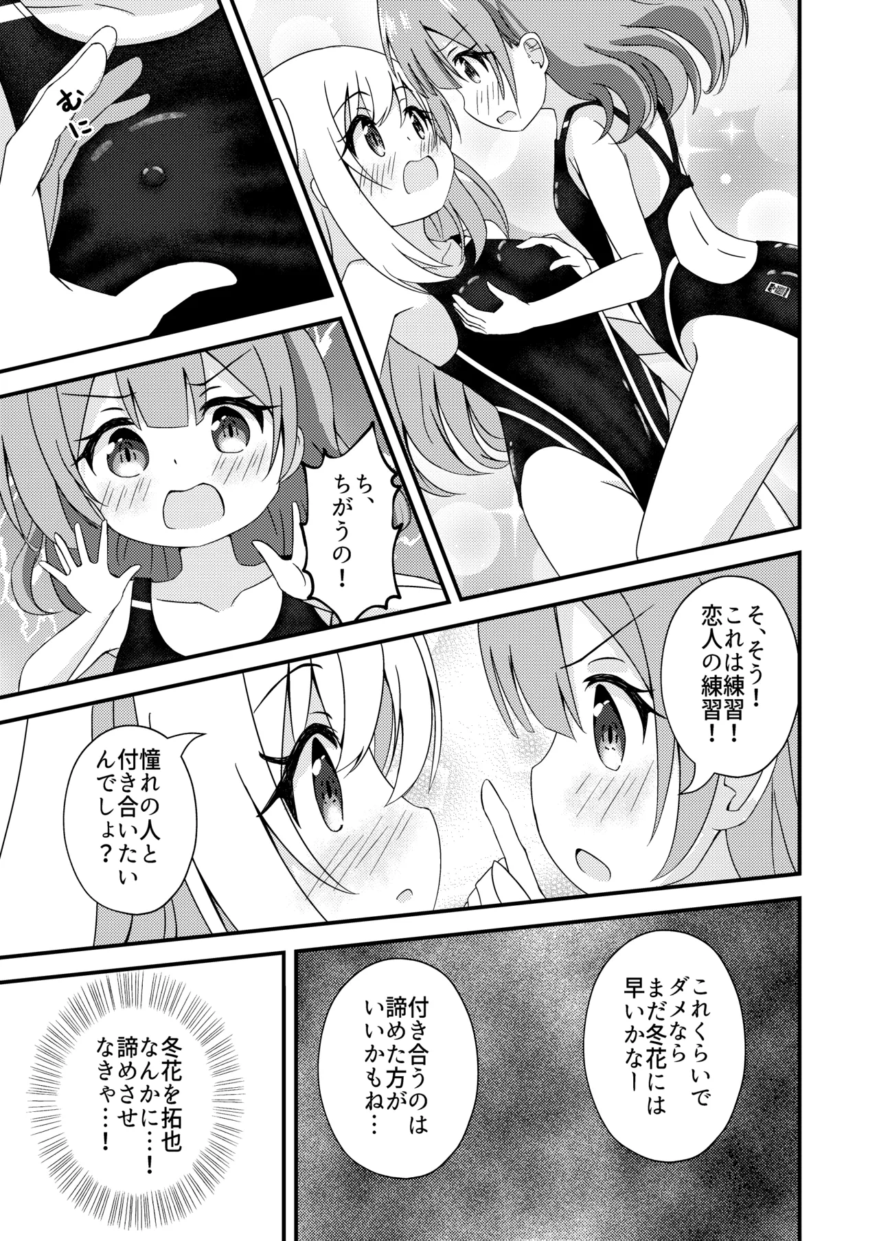 先輩と競泳水着 - page11