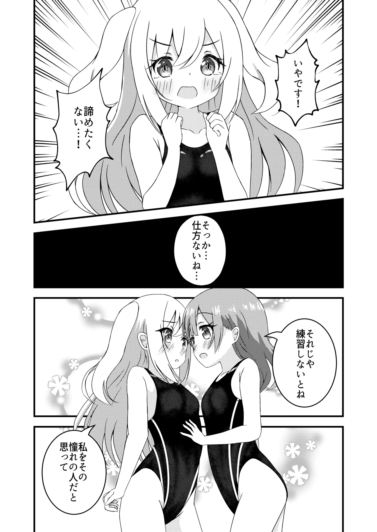 先輩と競泳水着 - page12