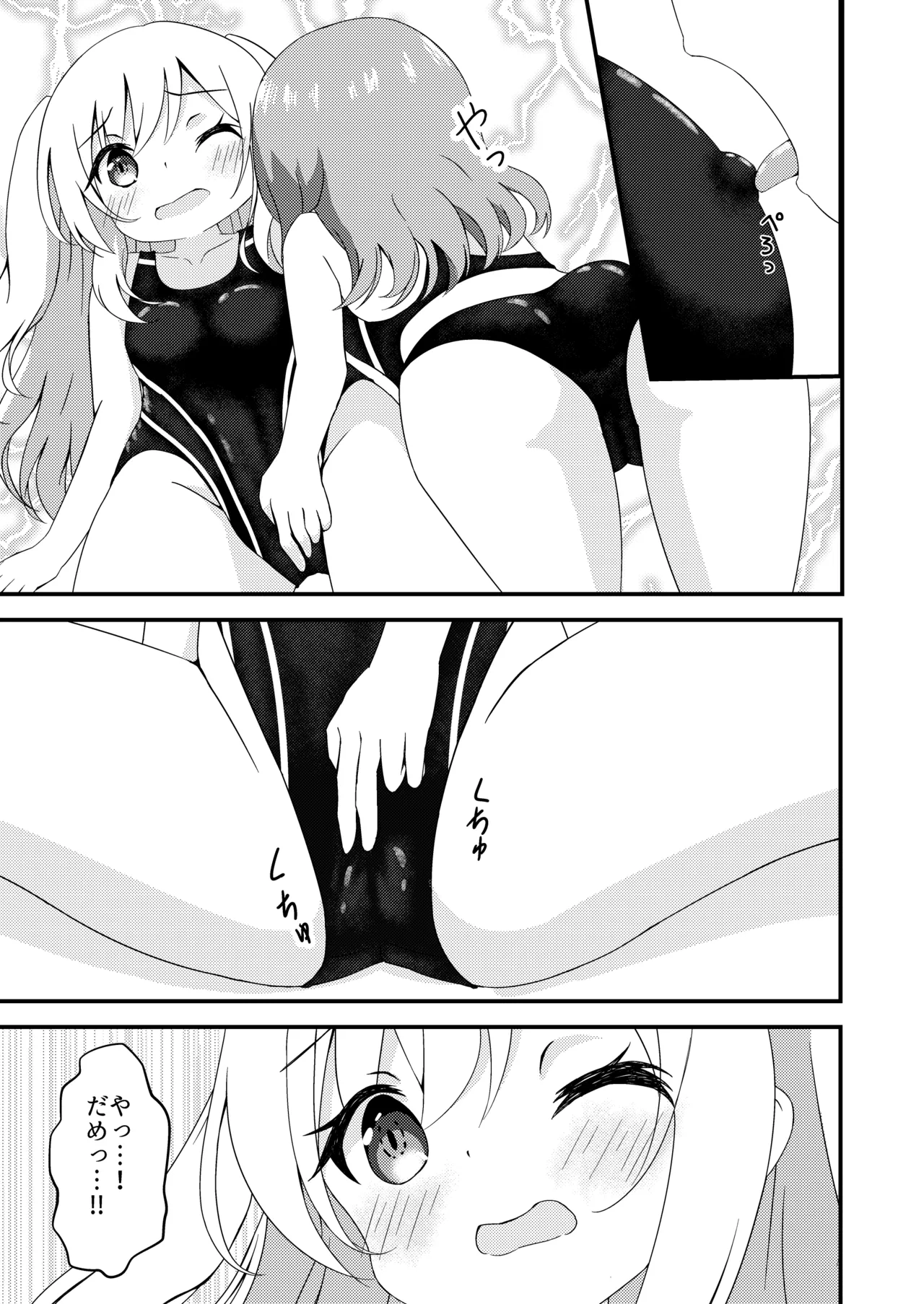 先輩と競泳水着 - page13