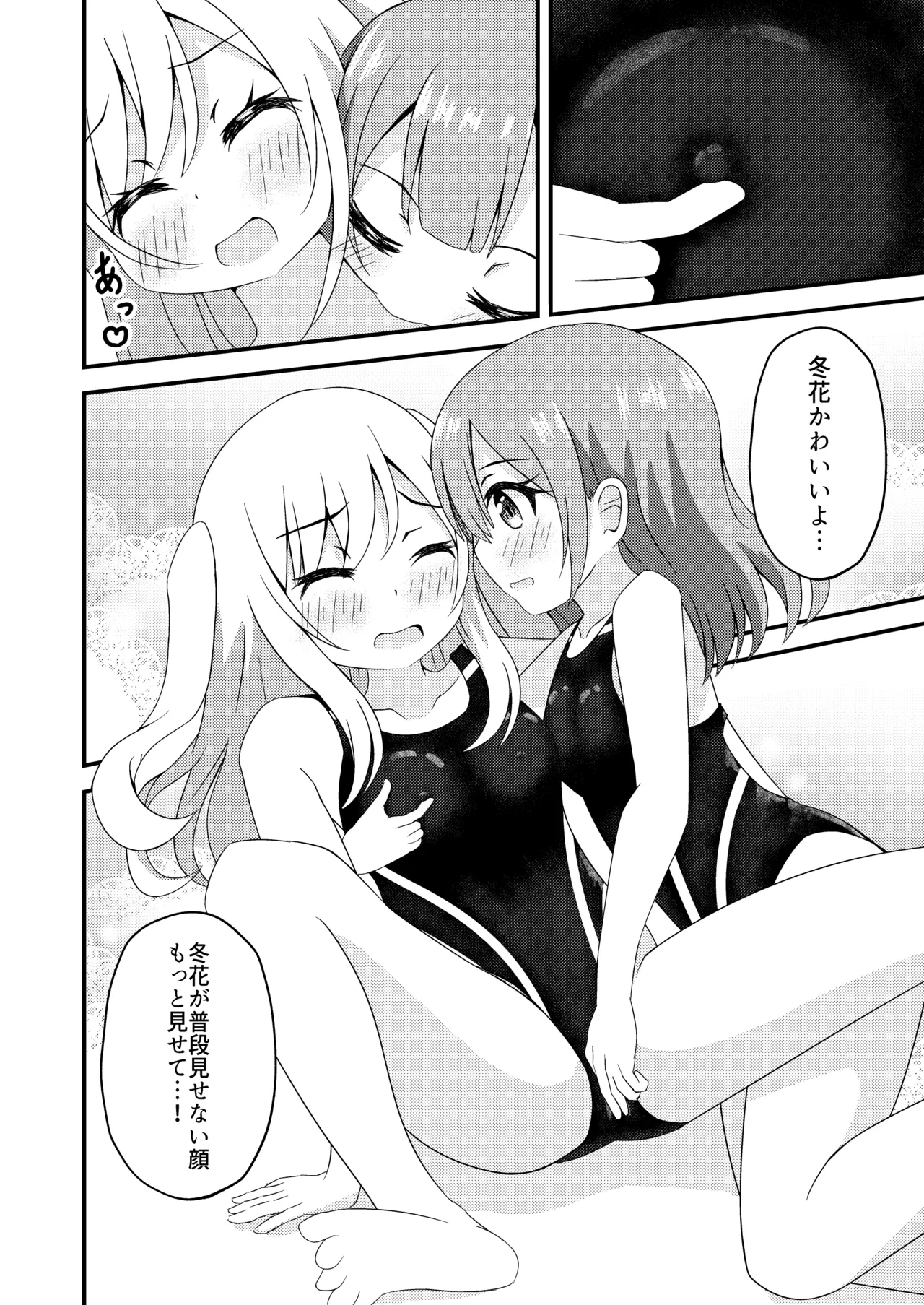 先輩と競泳水着 - page14