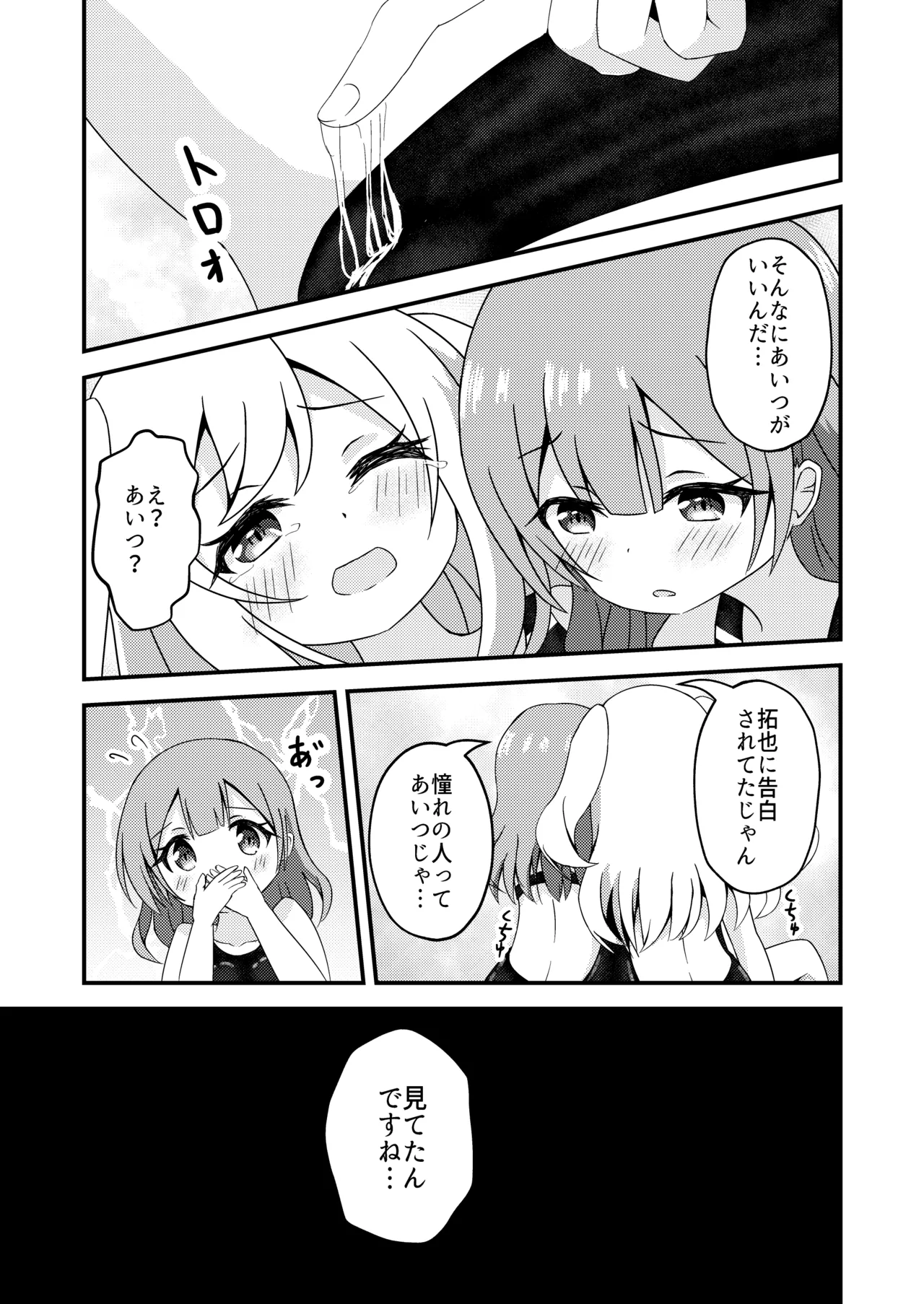 先輩と競泳水着 - page15