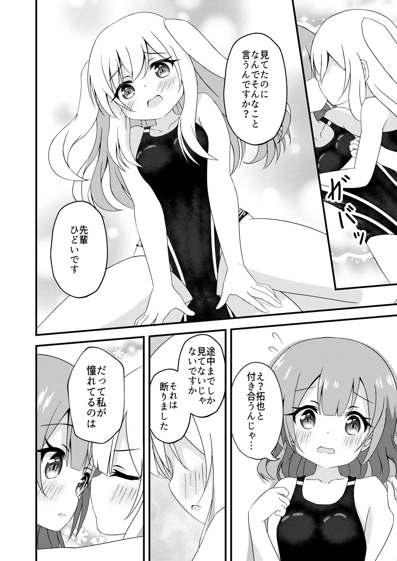 先輩と競泳水着 - page16