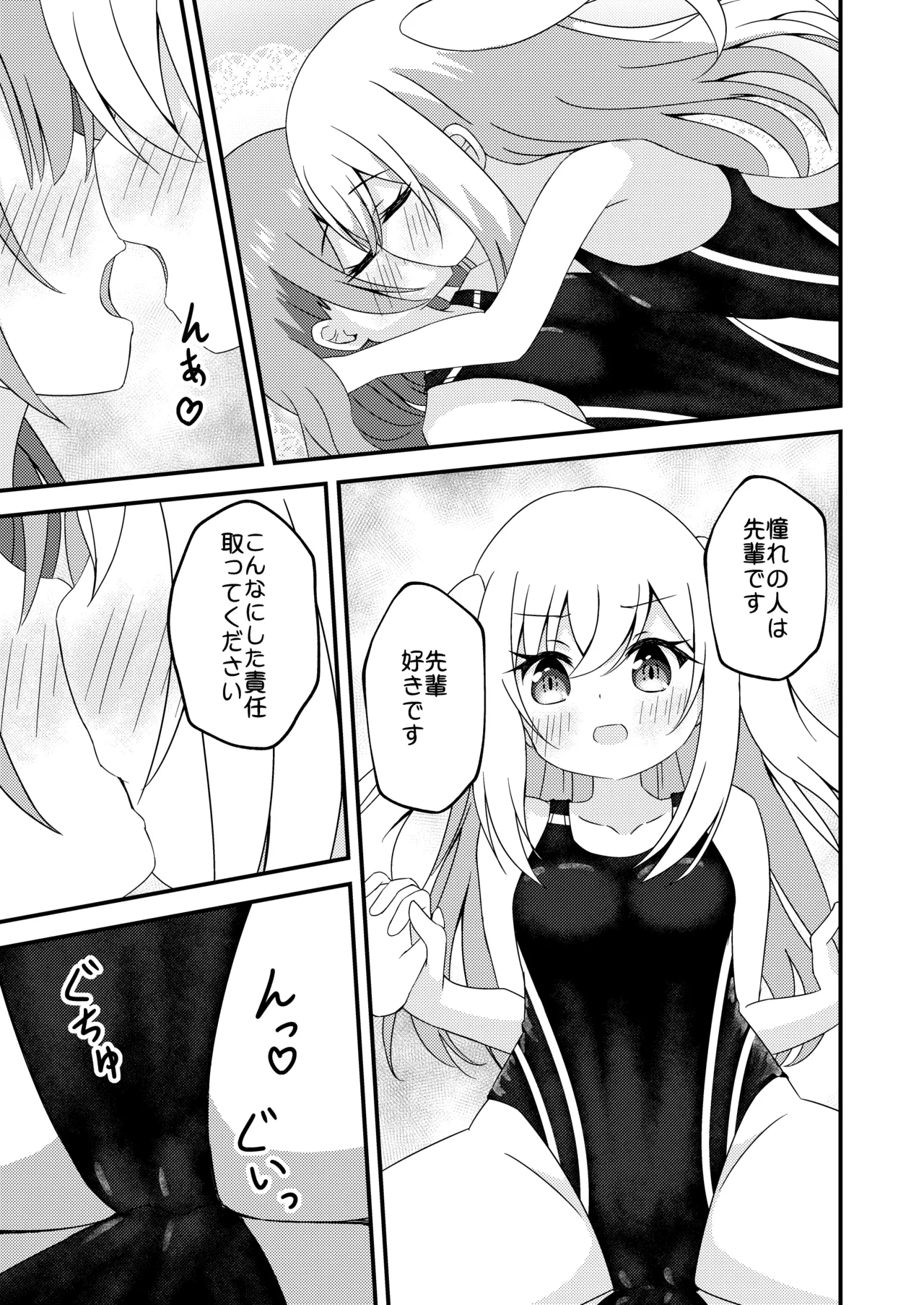 先輩と競泳水着 - page17