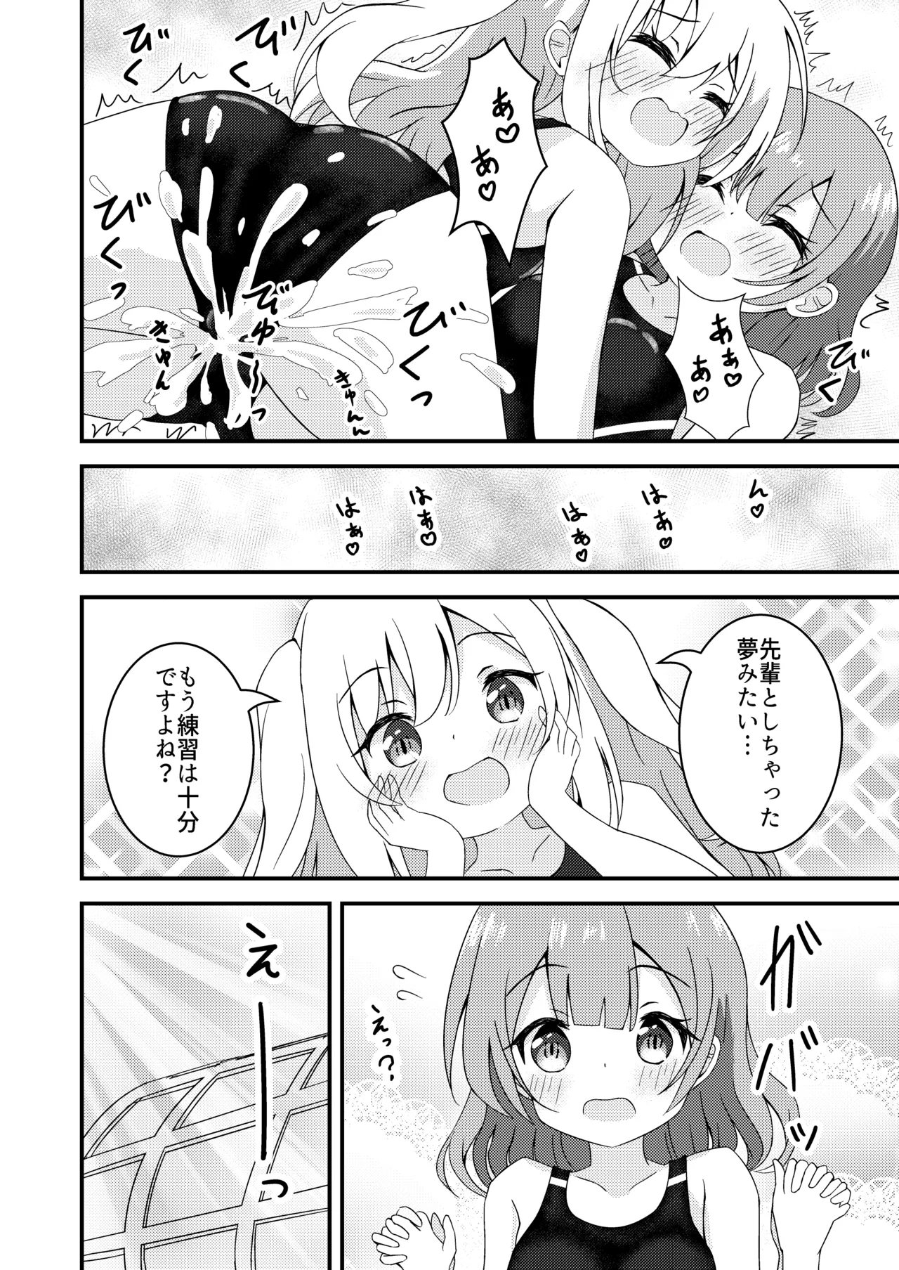 先輩と競泳水着 - page20