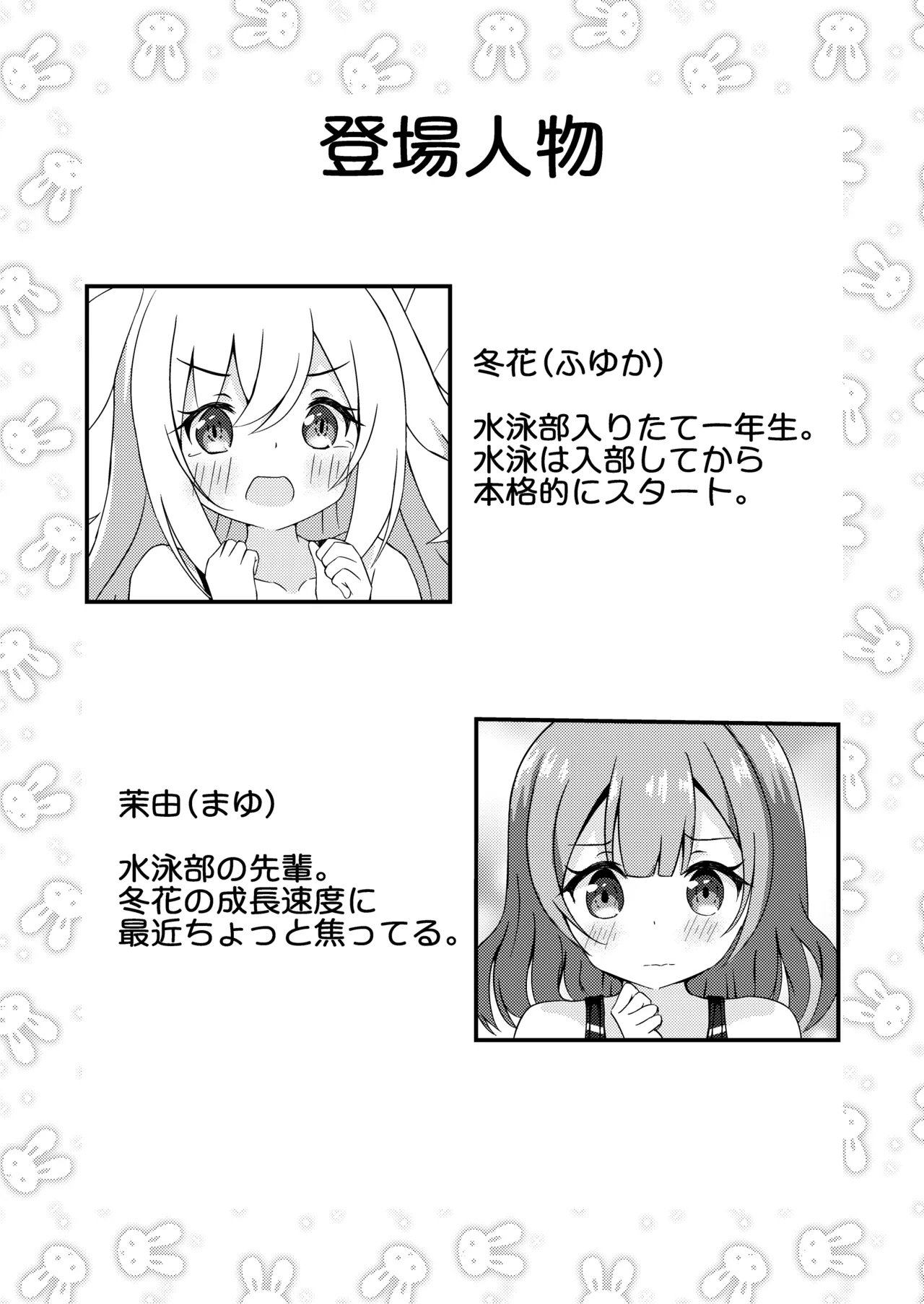 先輩と競泳水着 - page4