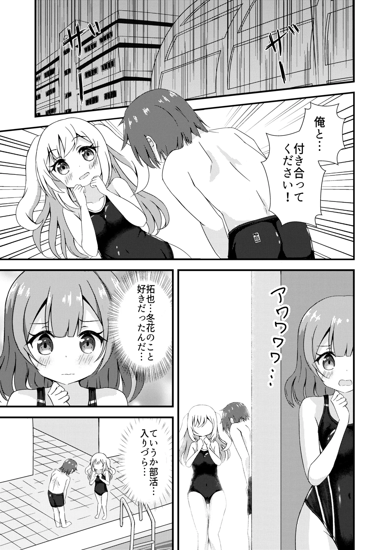先輩と競泳水着 - page5