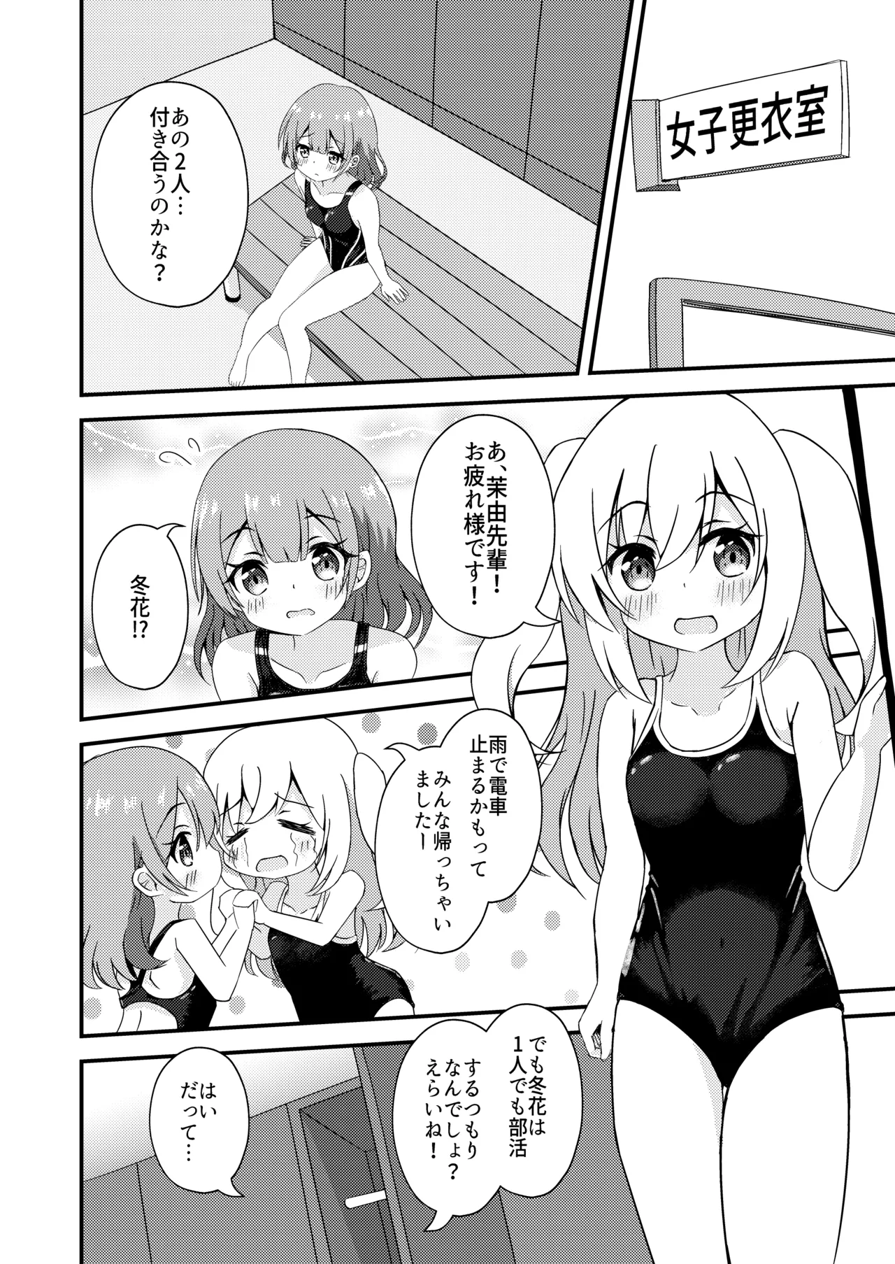 先輩と競泳水着 - page6