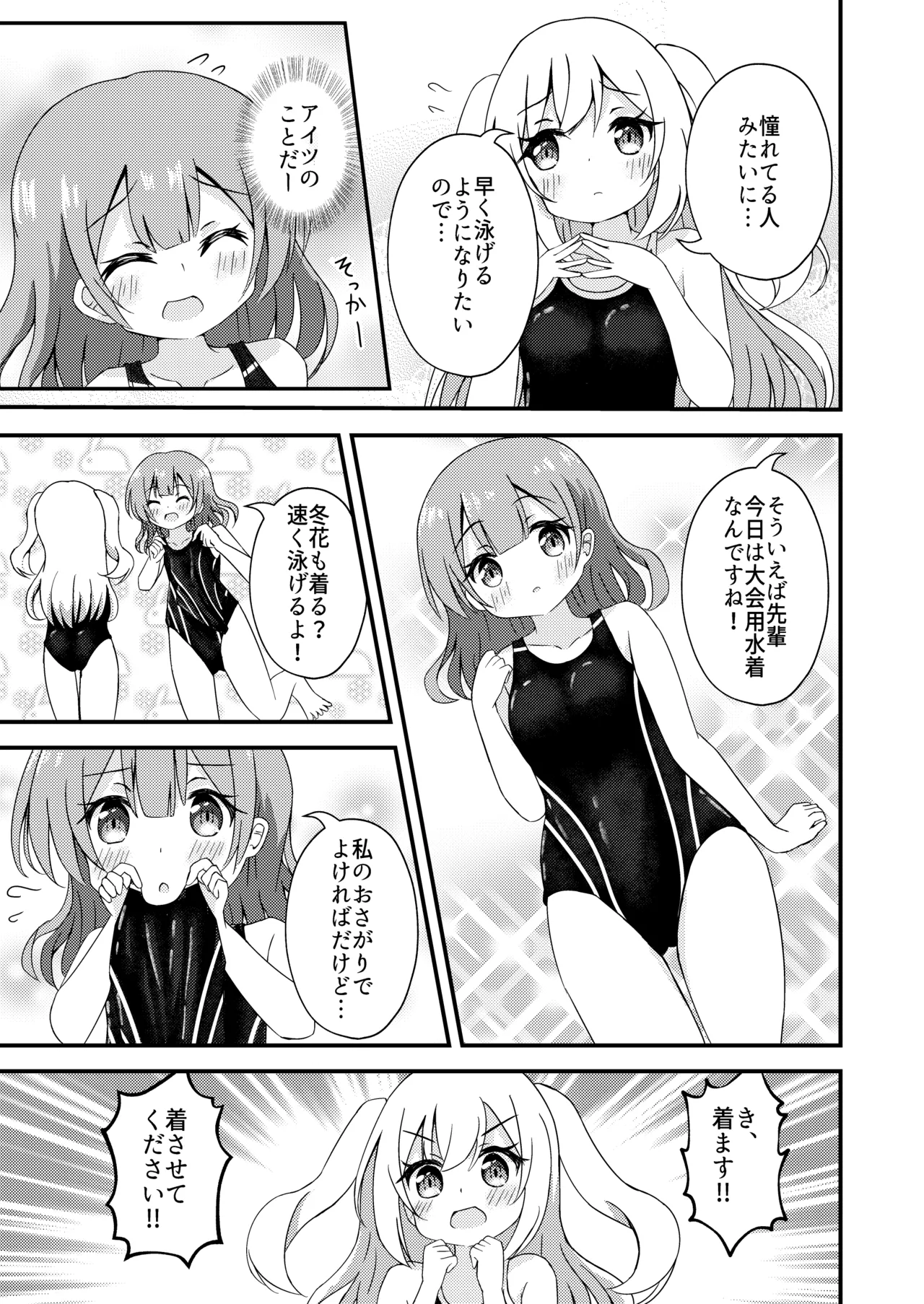 先輩と競泳水着 - page7