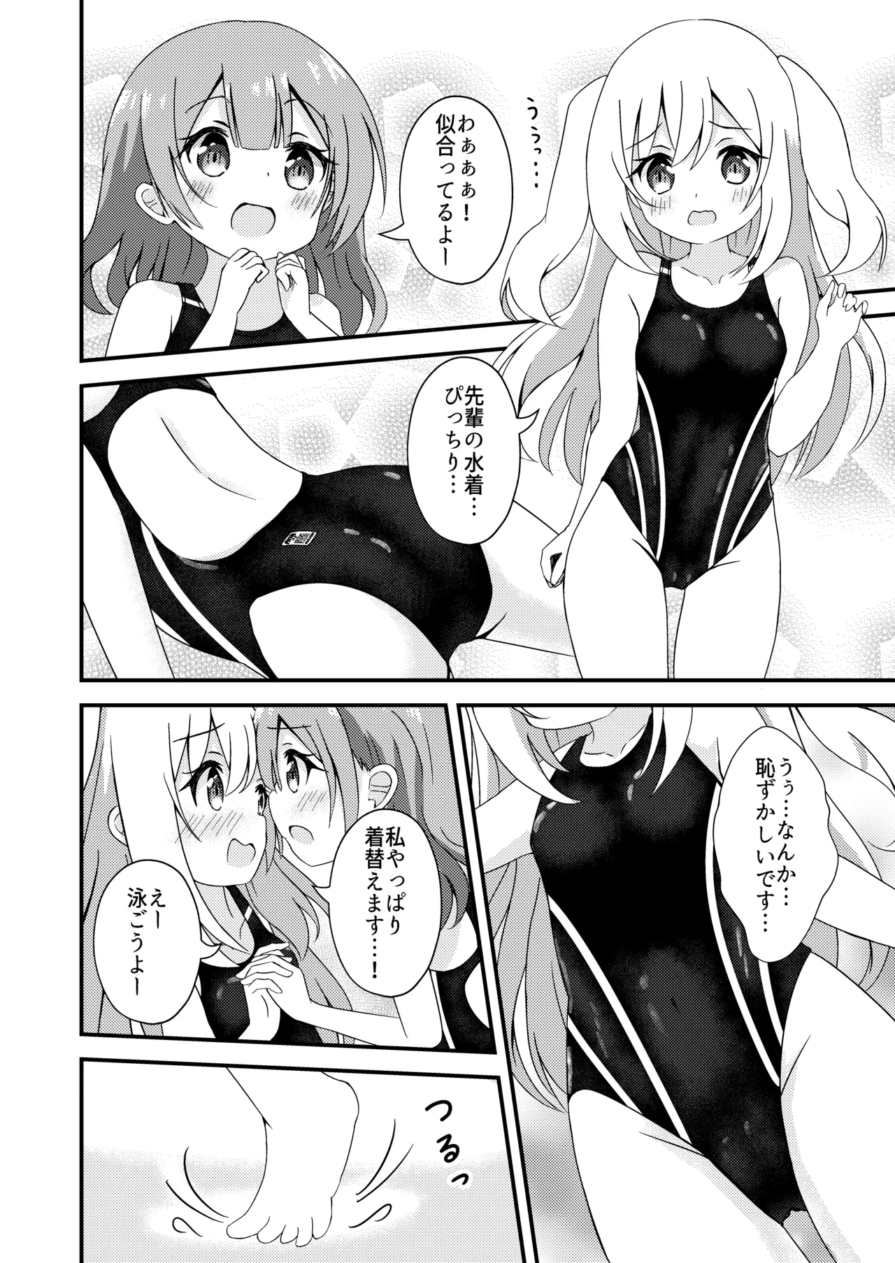 先輩と競泳水着 - page8