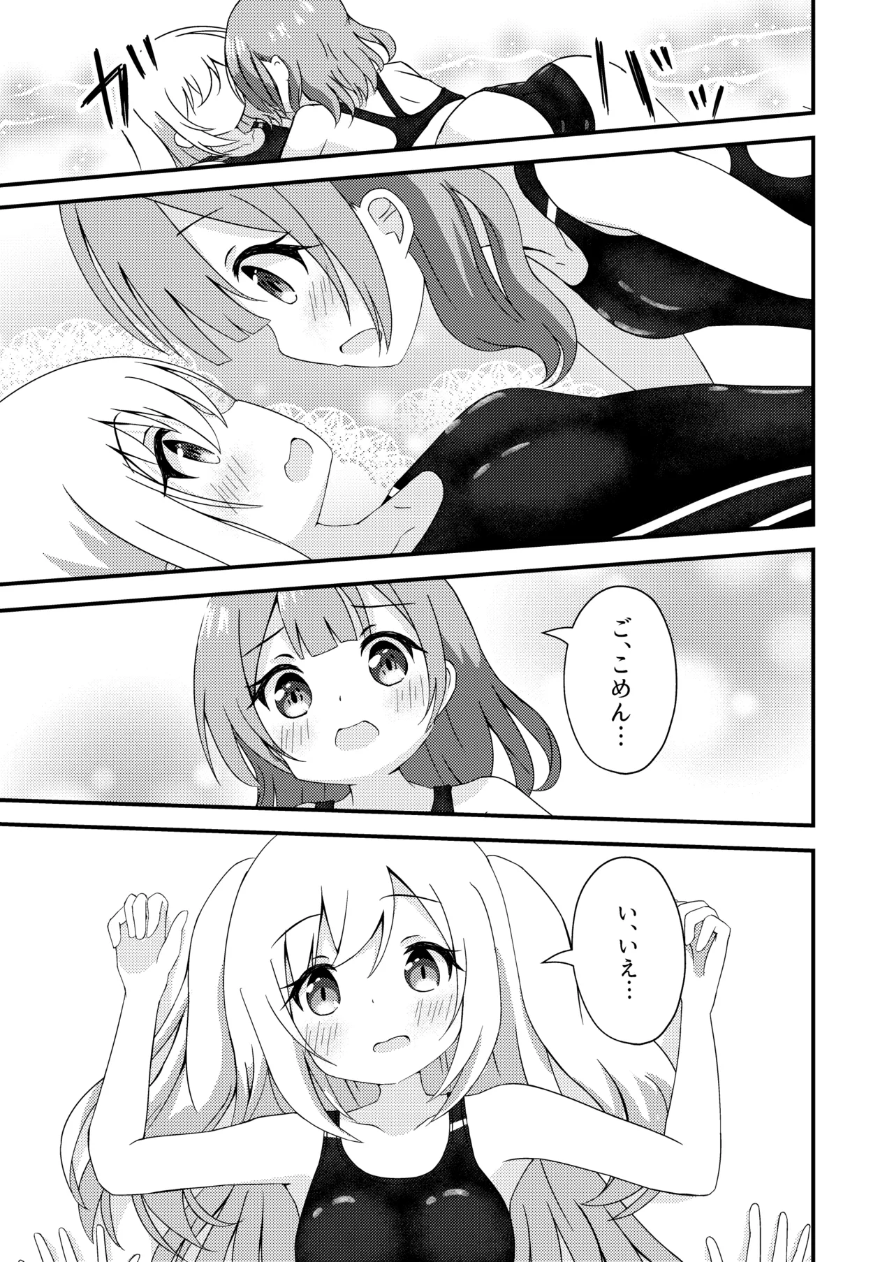 先輩と競泳水着 - page9
