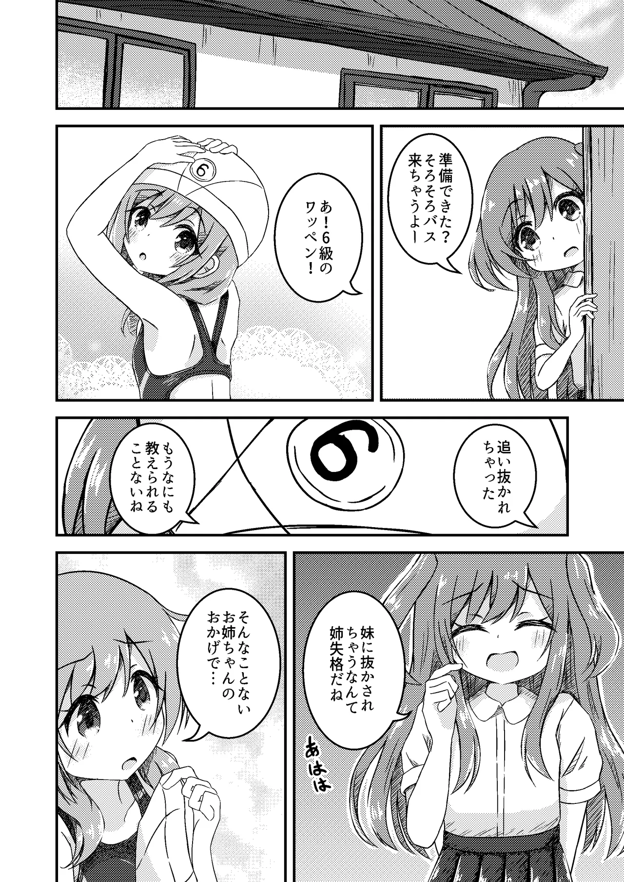 姉妹の進級試験 - page10