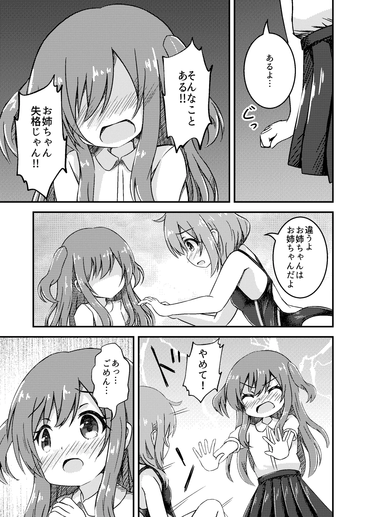 姉妹の進級試験 - page11