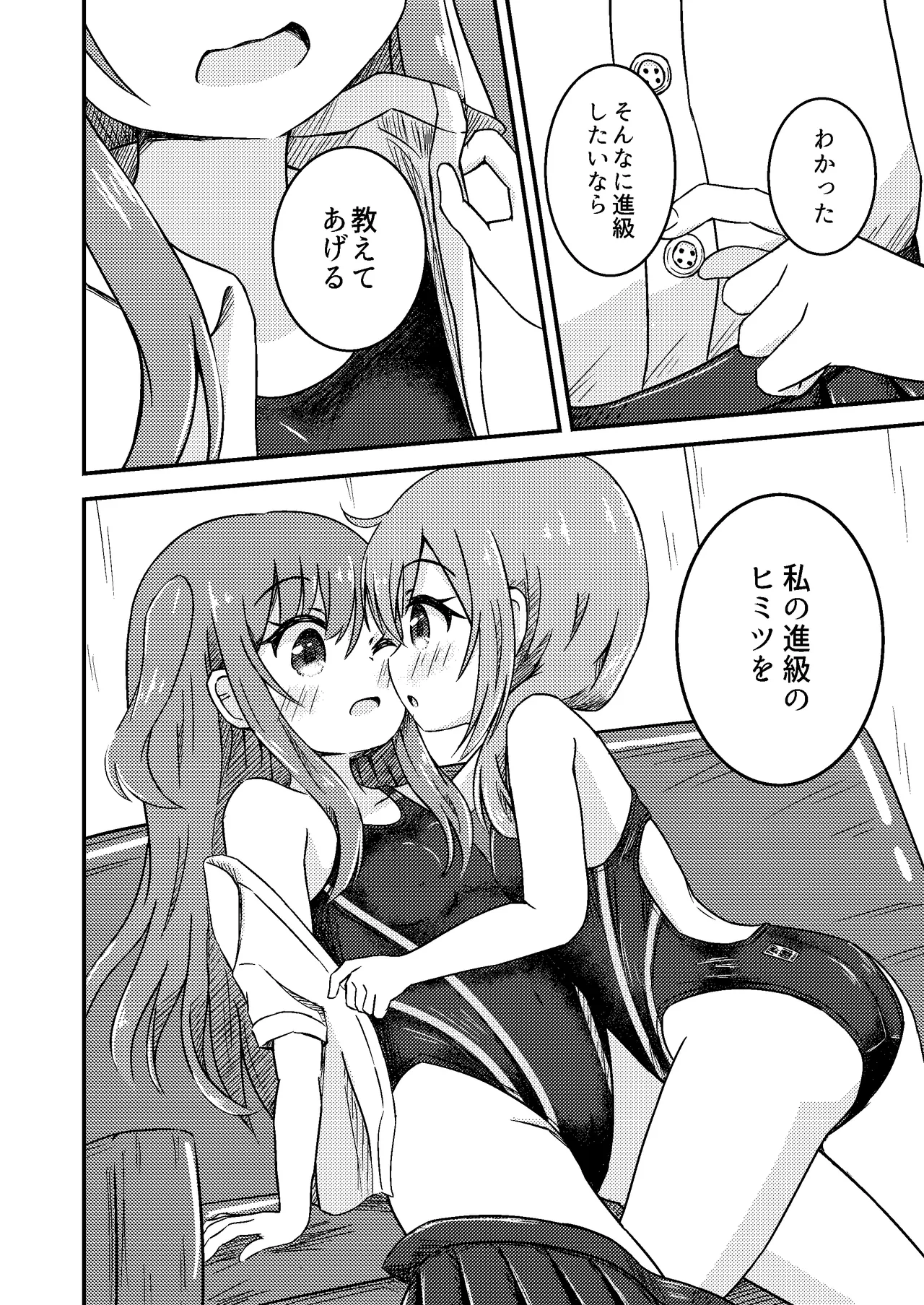 姉妹の進級試験 - page12