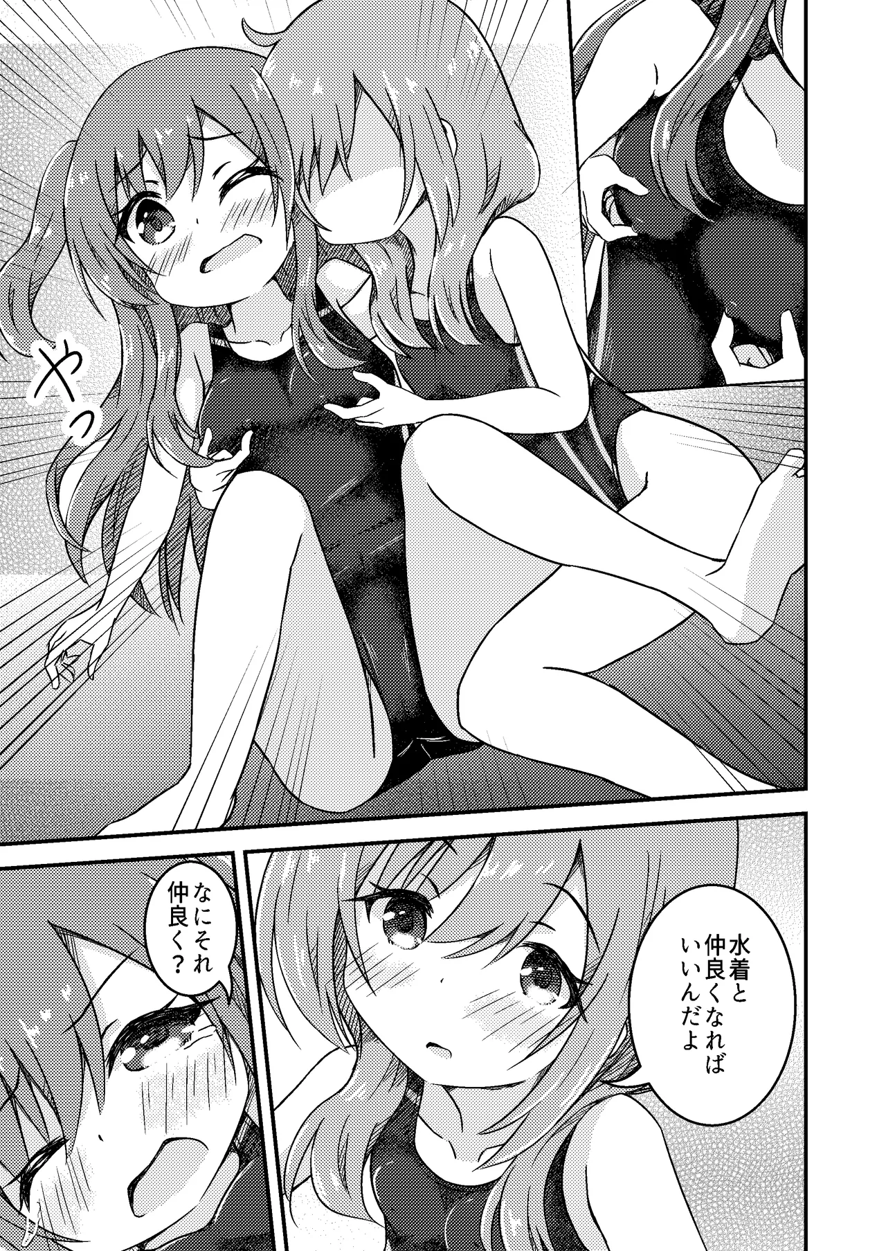 姉妹の進級試験 - page13