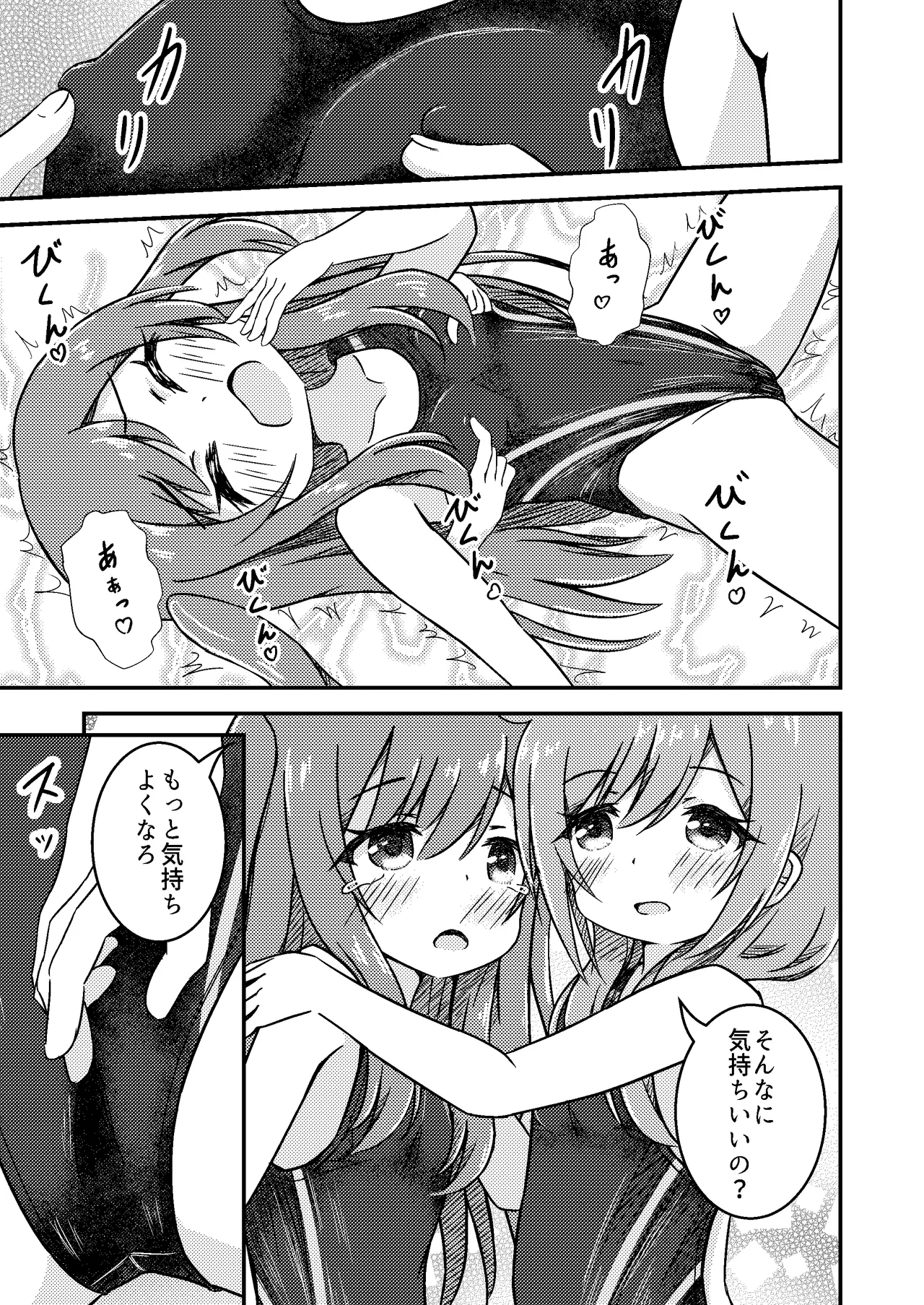 姉妹の進級試験 - page15