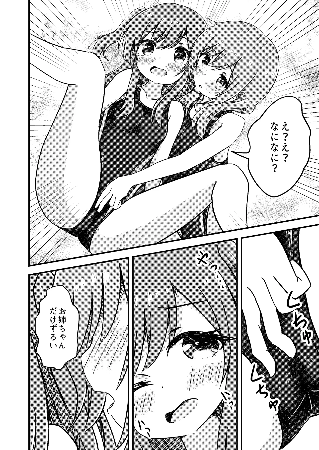 姉妹の進級試験 - page16