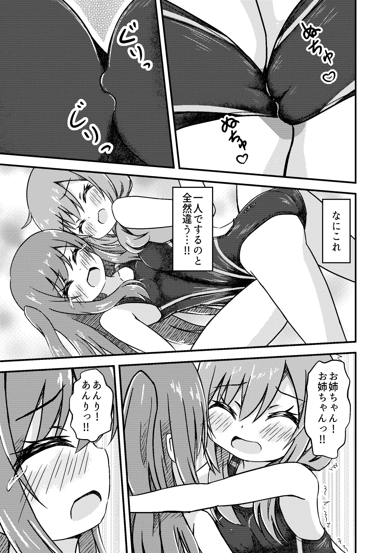 姉妹の進級試験 - page17