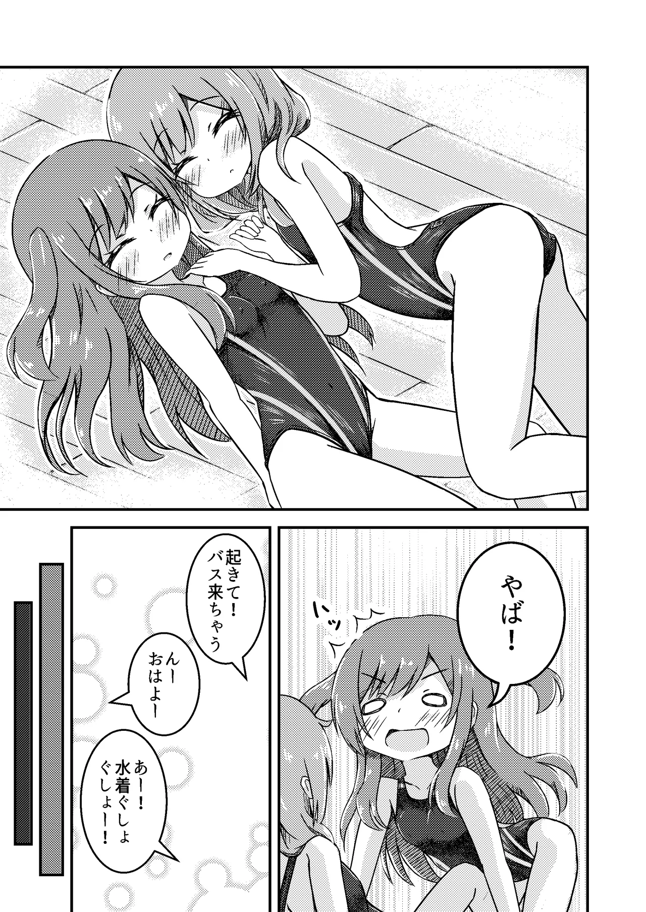 姉妹の進級試験 - page19