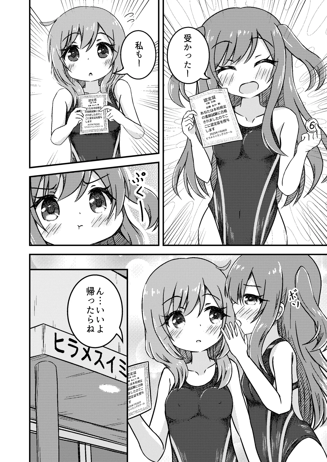 姉妹の進級試験 - page20
