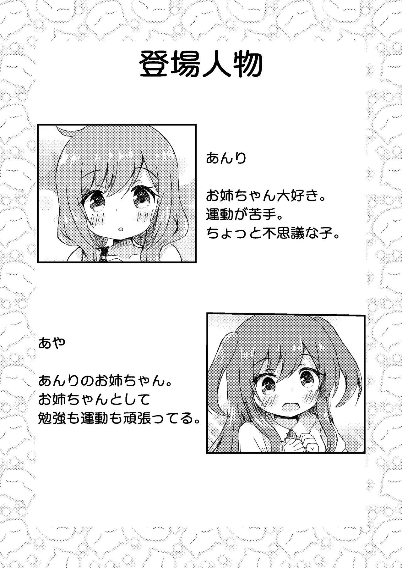 姉妹の進級試験 - page4