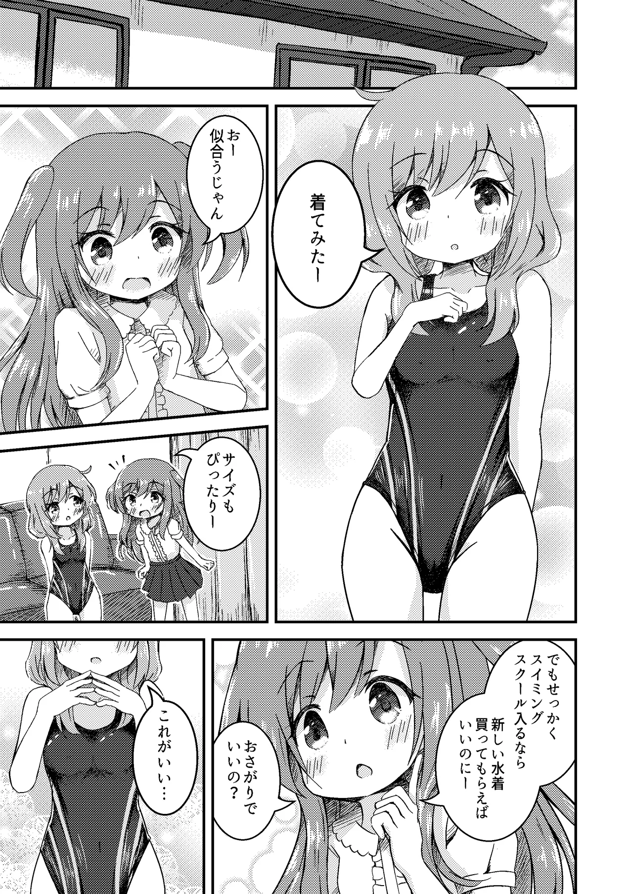 姉妹の進級試験 - page5
