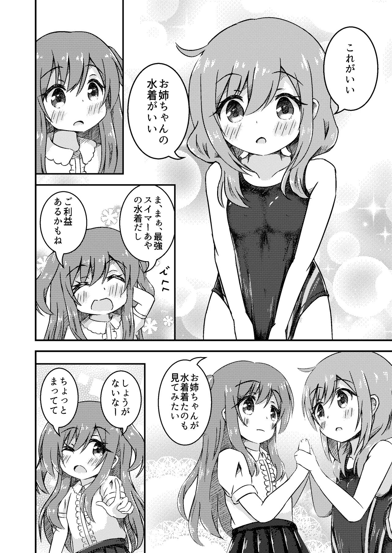 姉妹の進級試験 - page6