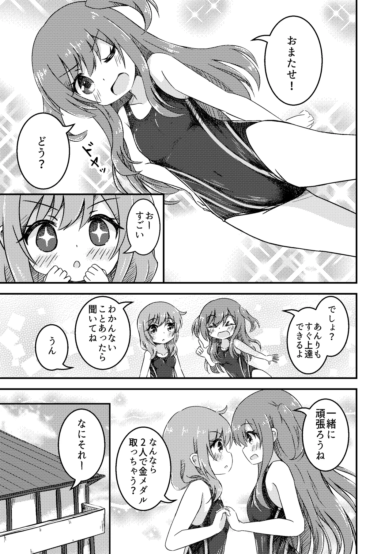 姉妹の進級試験 - page7
