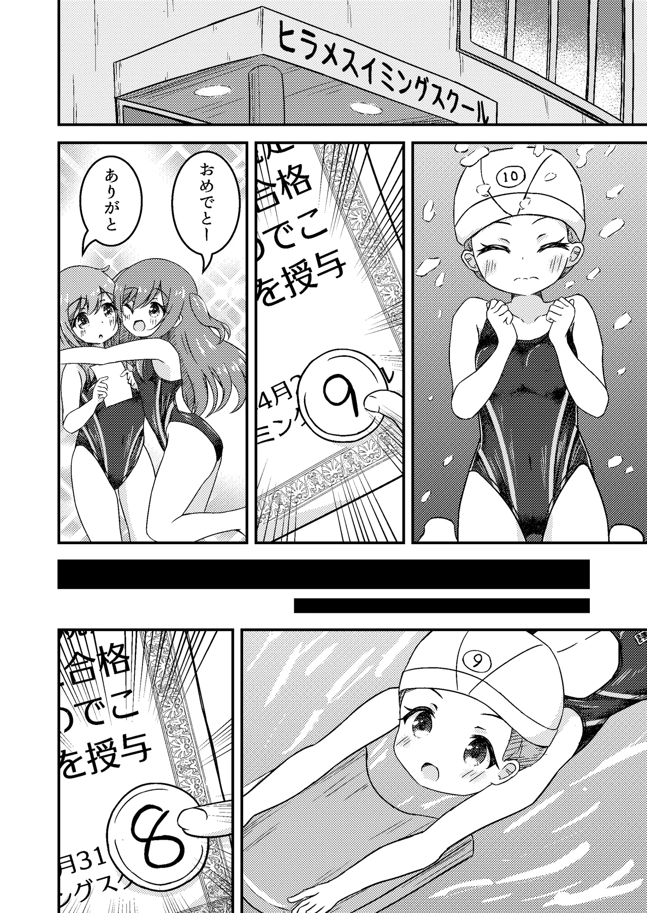 姉妹の進級試験 - page8