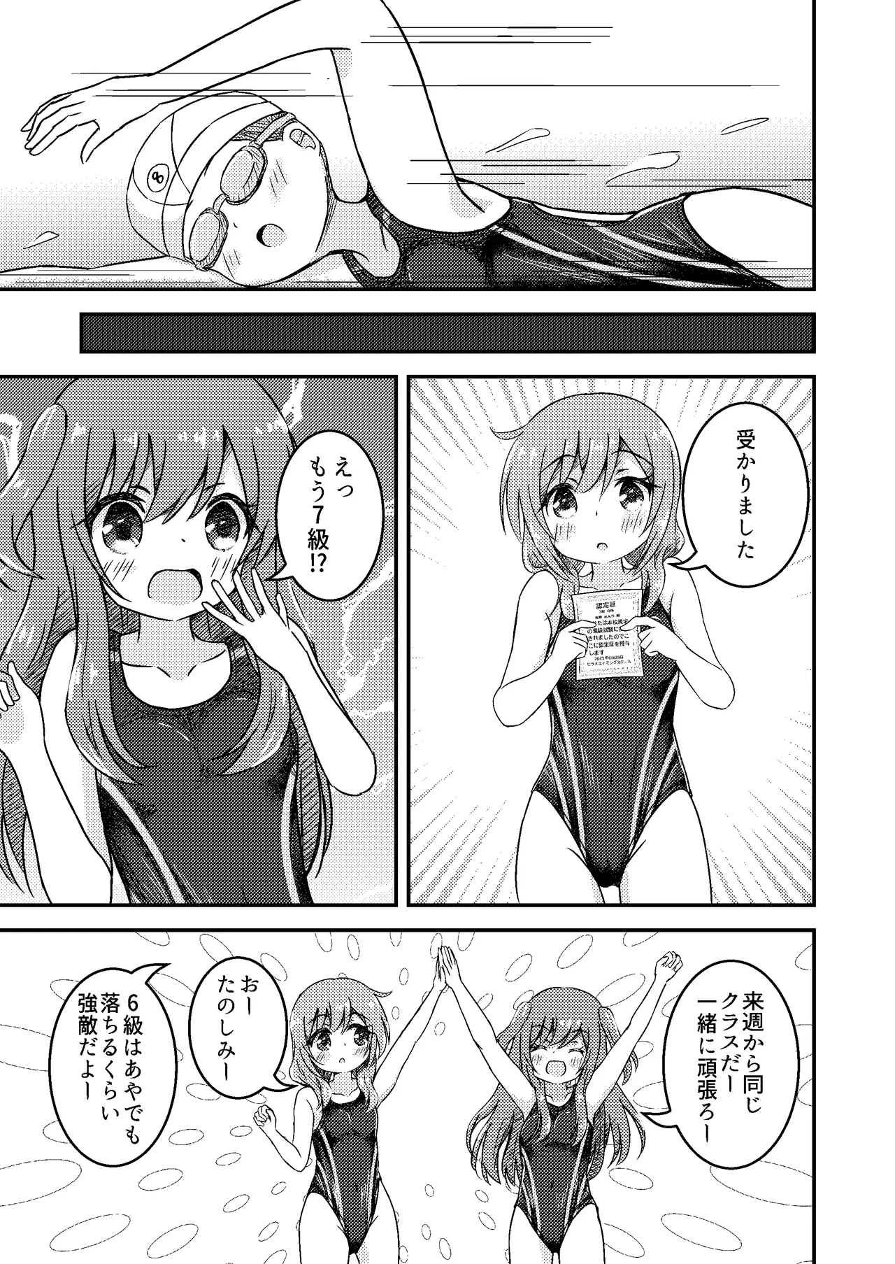 姉妹の進級試験 - page9