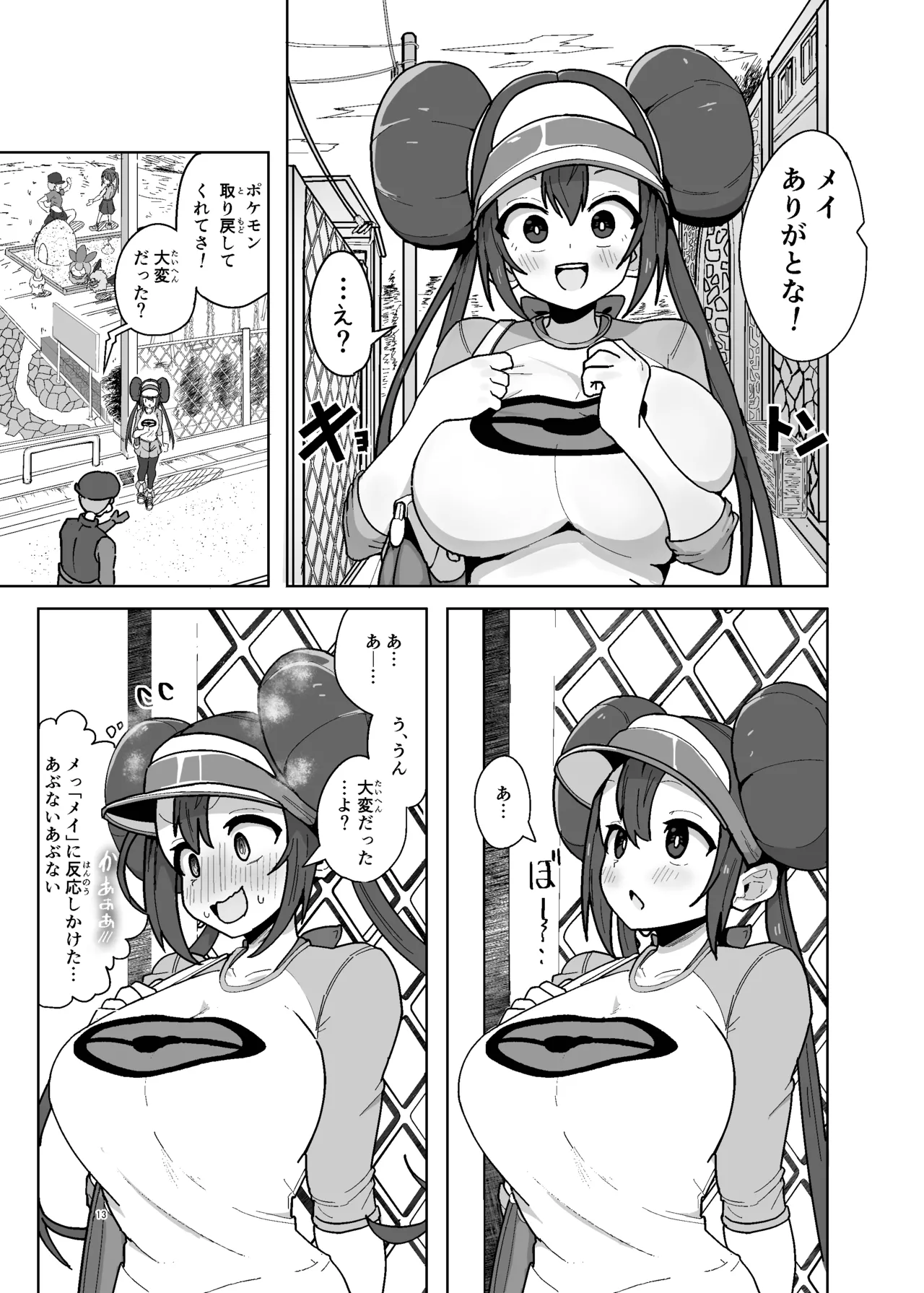 マゾペットメイキング - page13