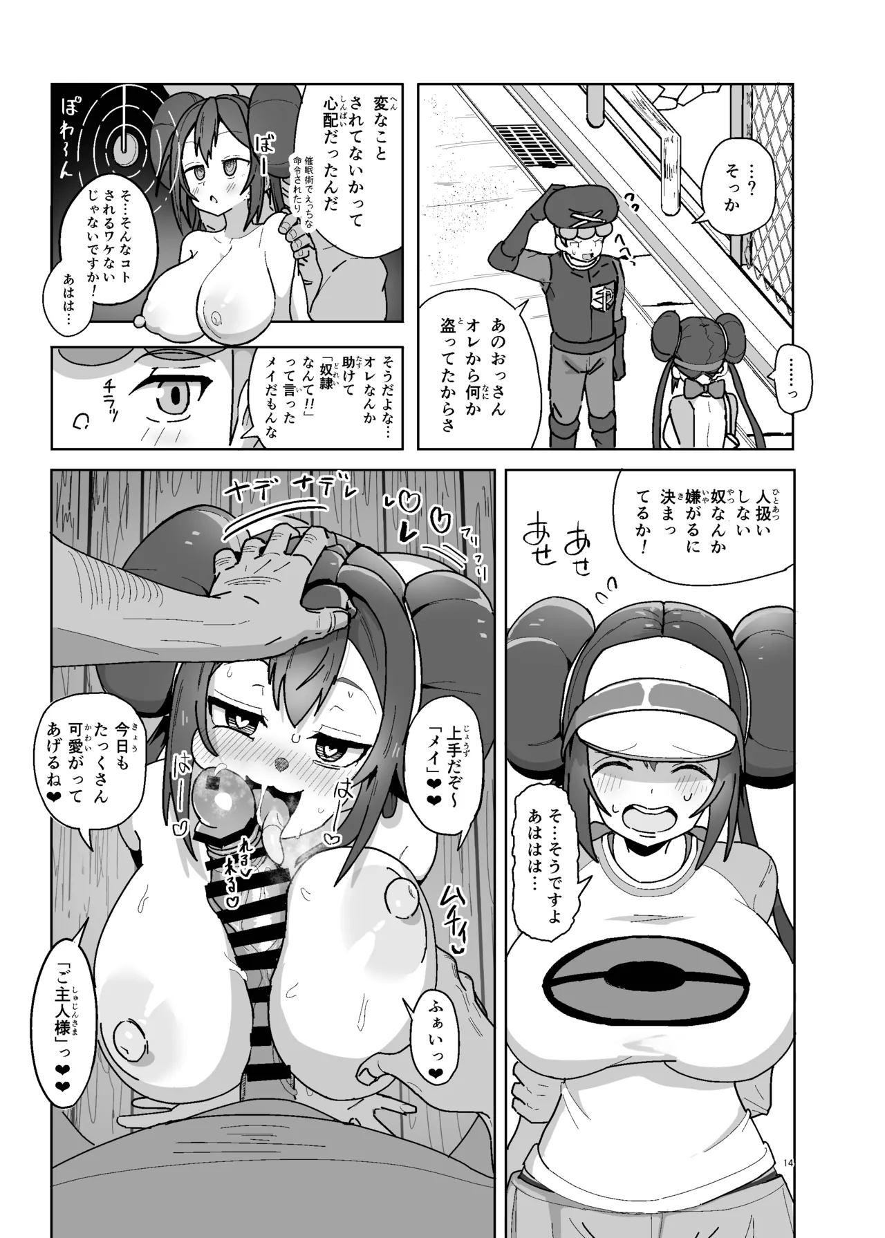 マゾペットメイキング - page14