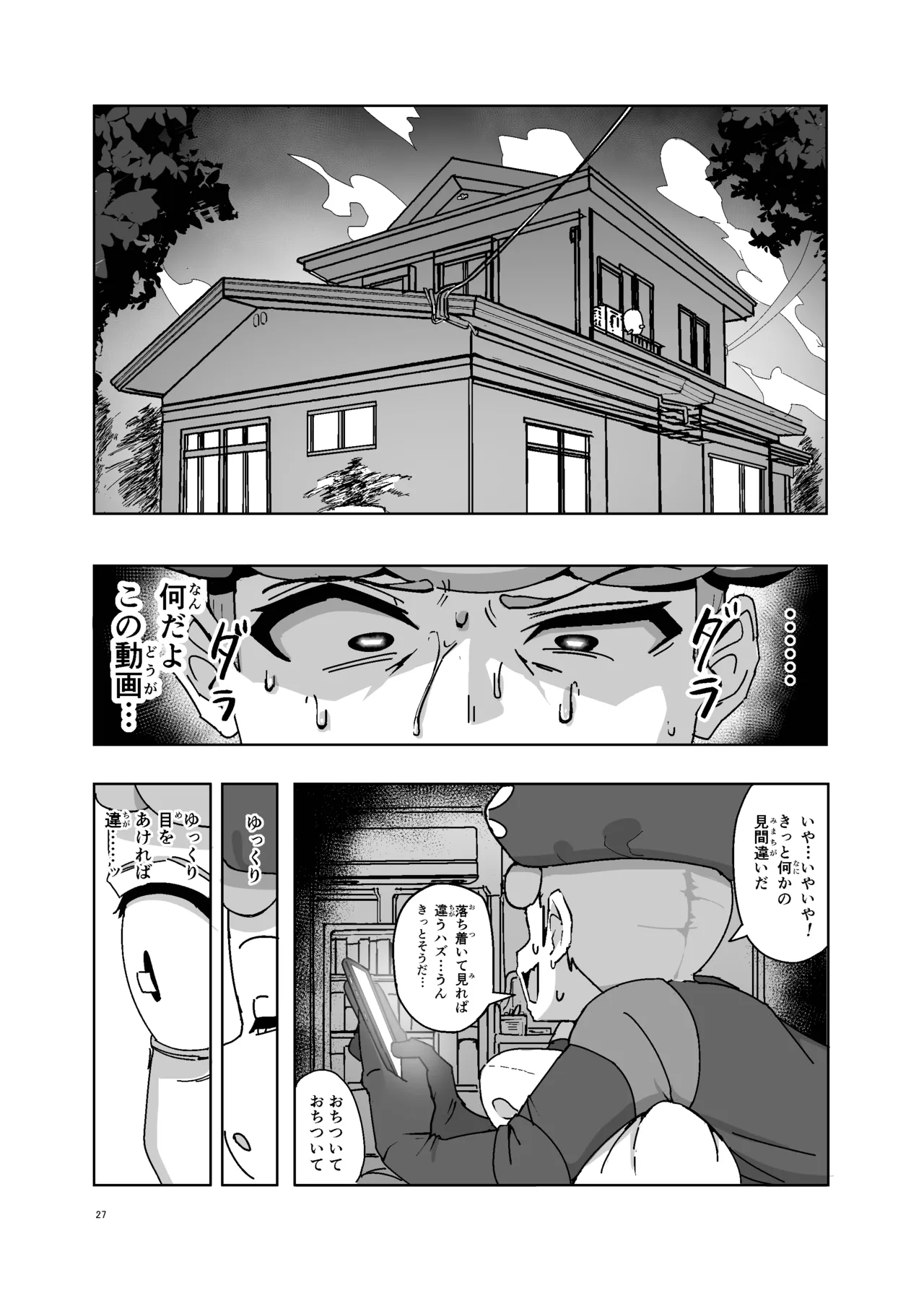 マゾペットメイキング - page27