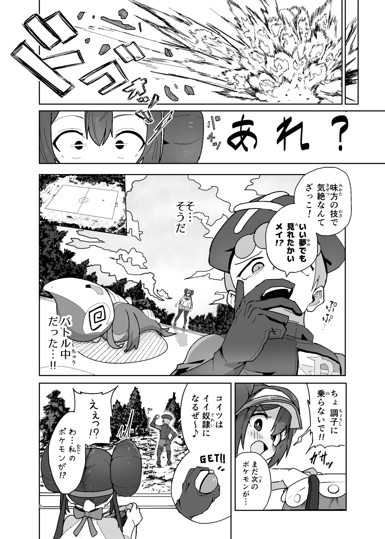 マゾペットメイキング - page5