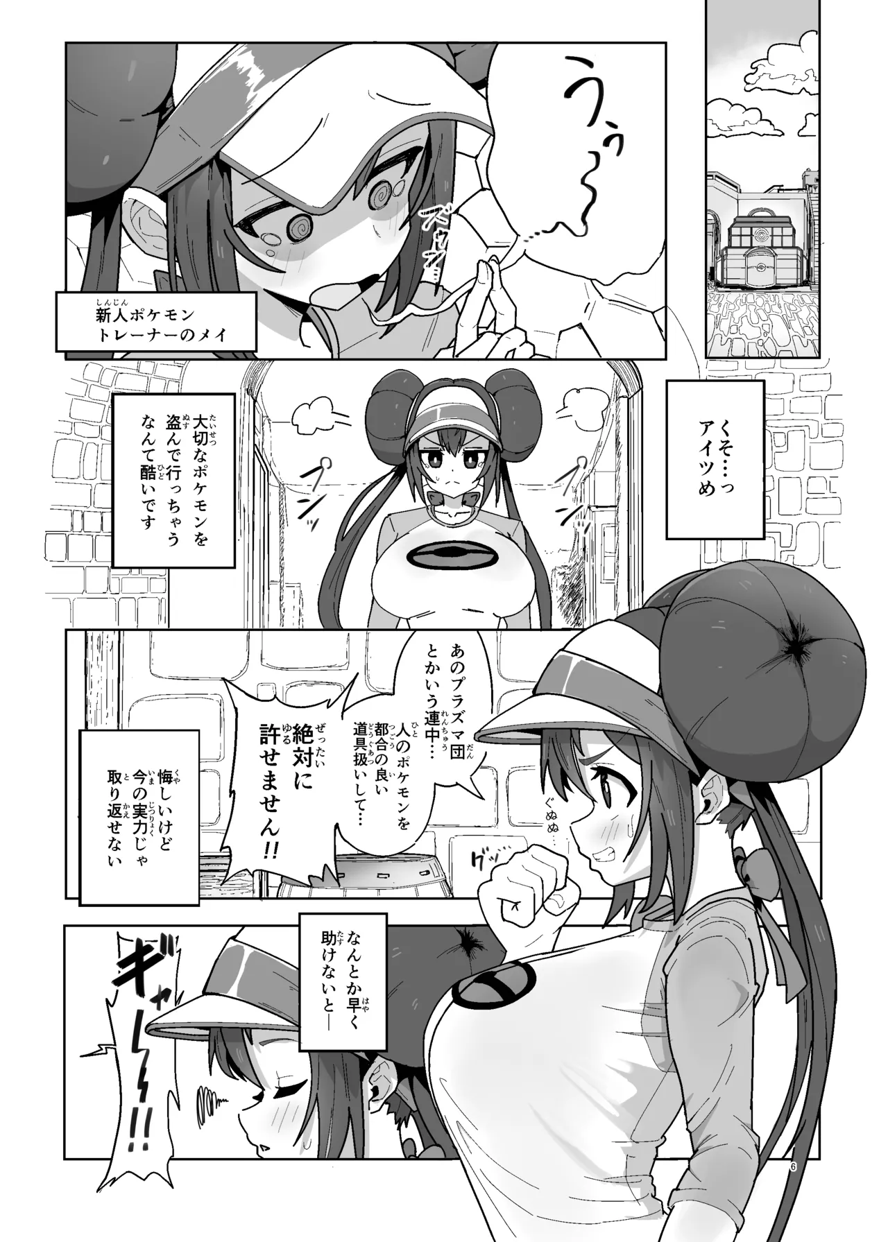 マゾペットメイキング - page6