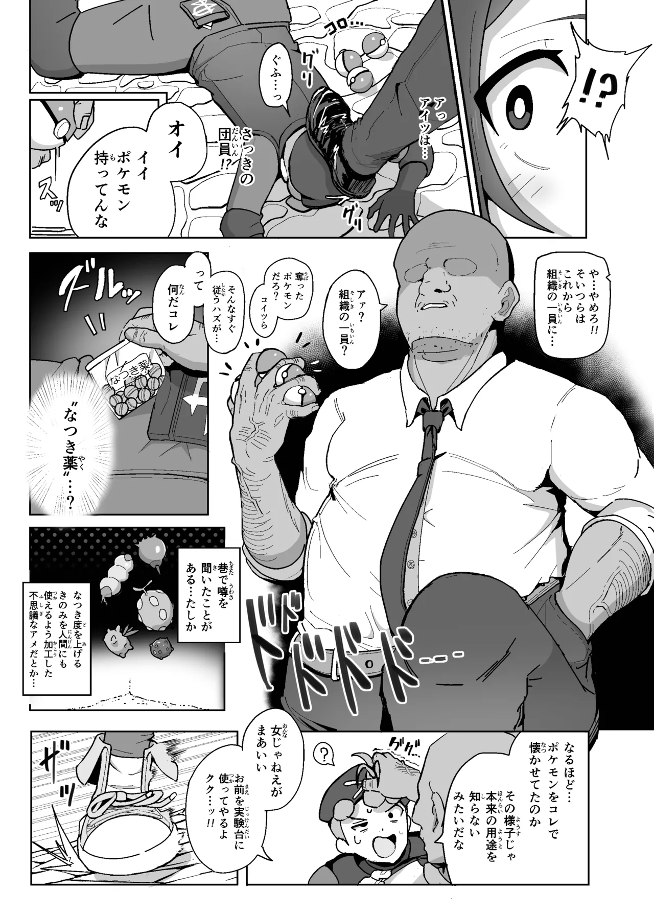 マゾペットメイキング - page7