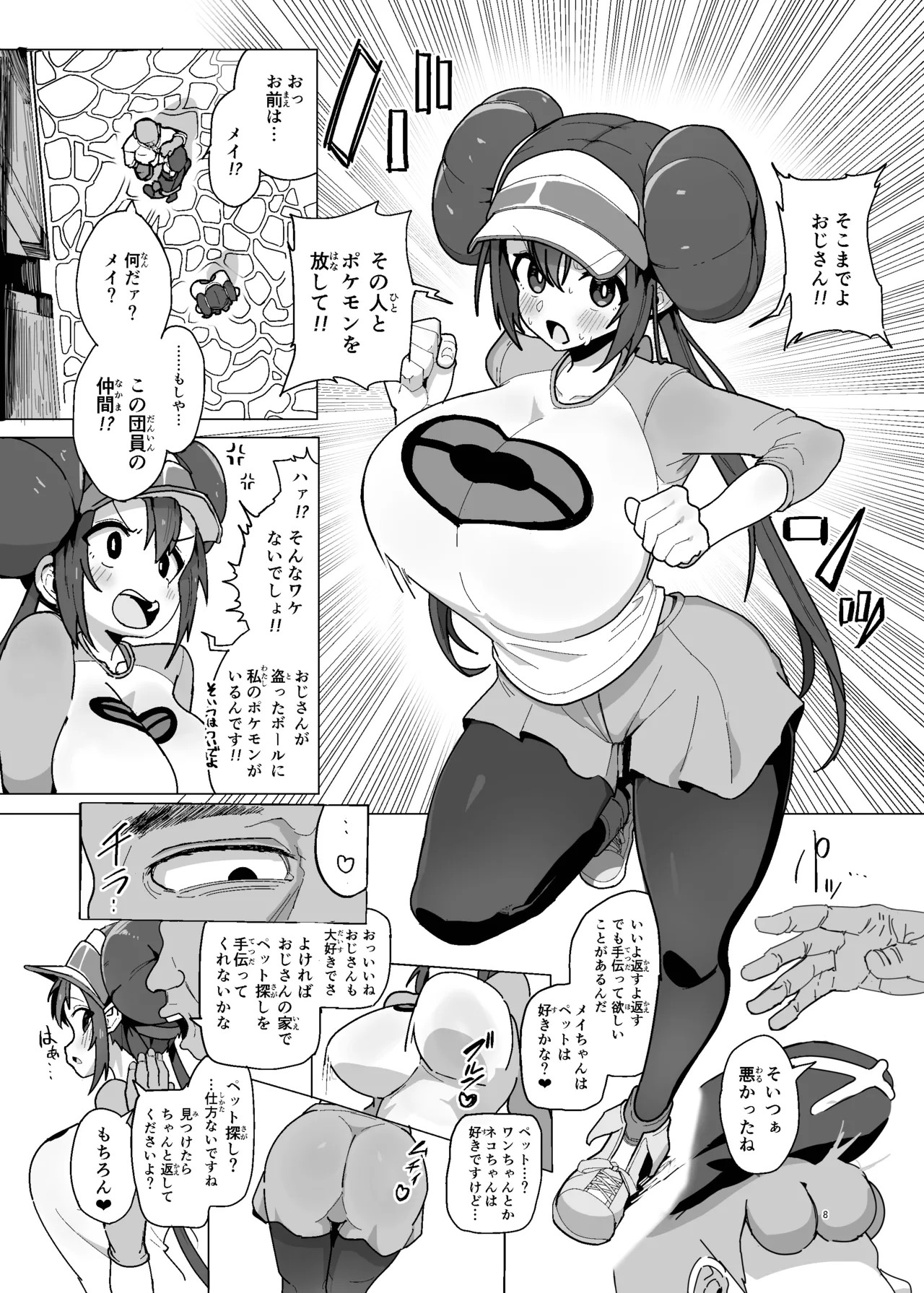 マゾペットメイキング - page8
