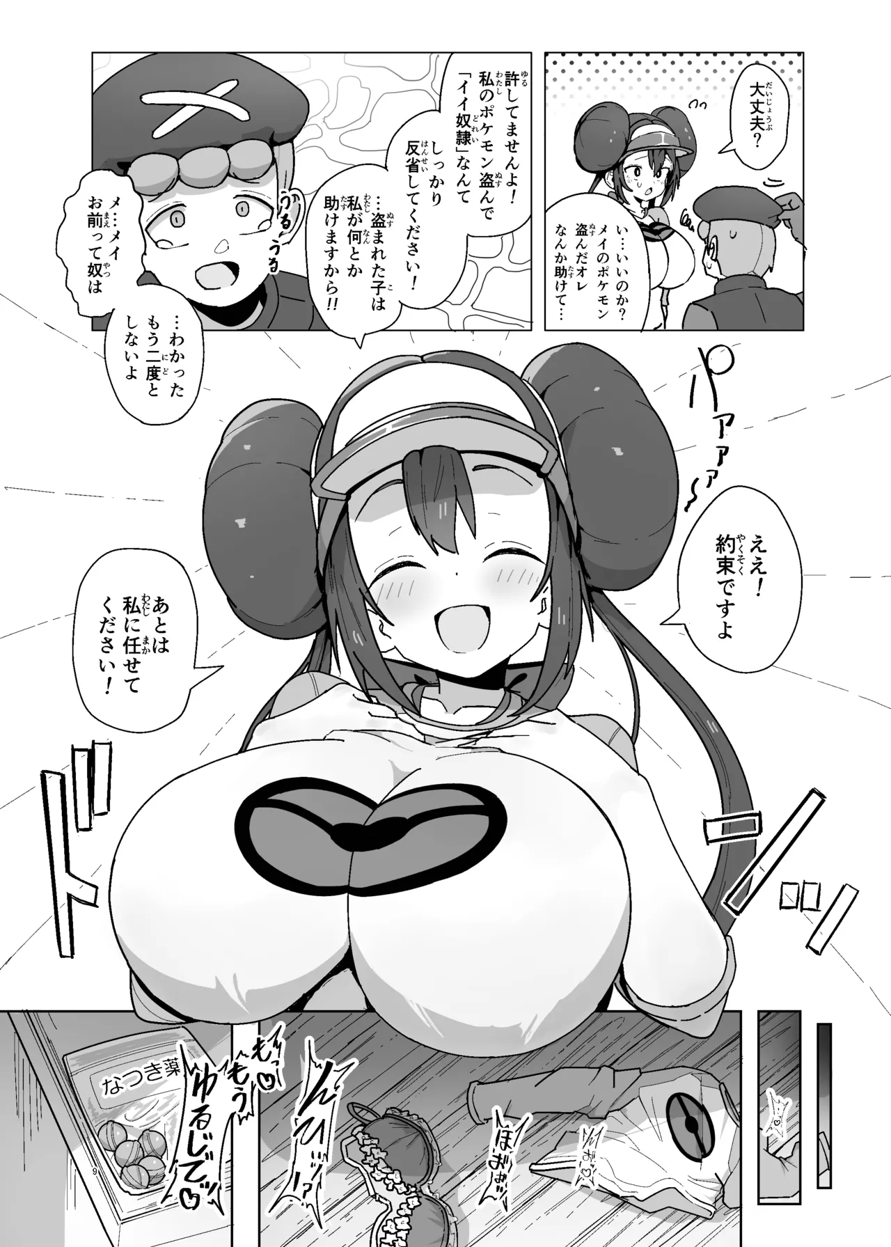 マゾペットメイキング - page9