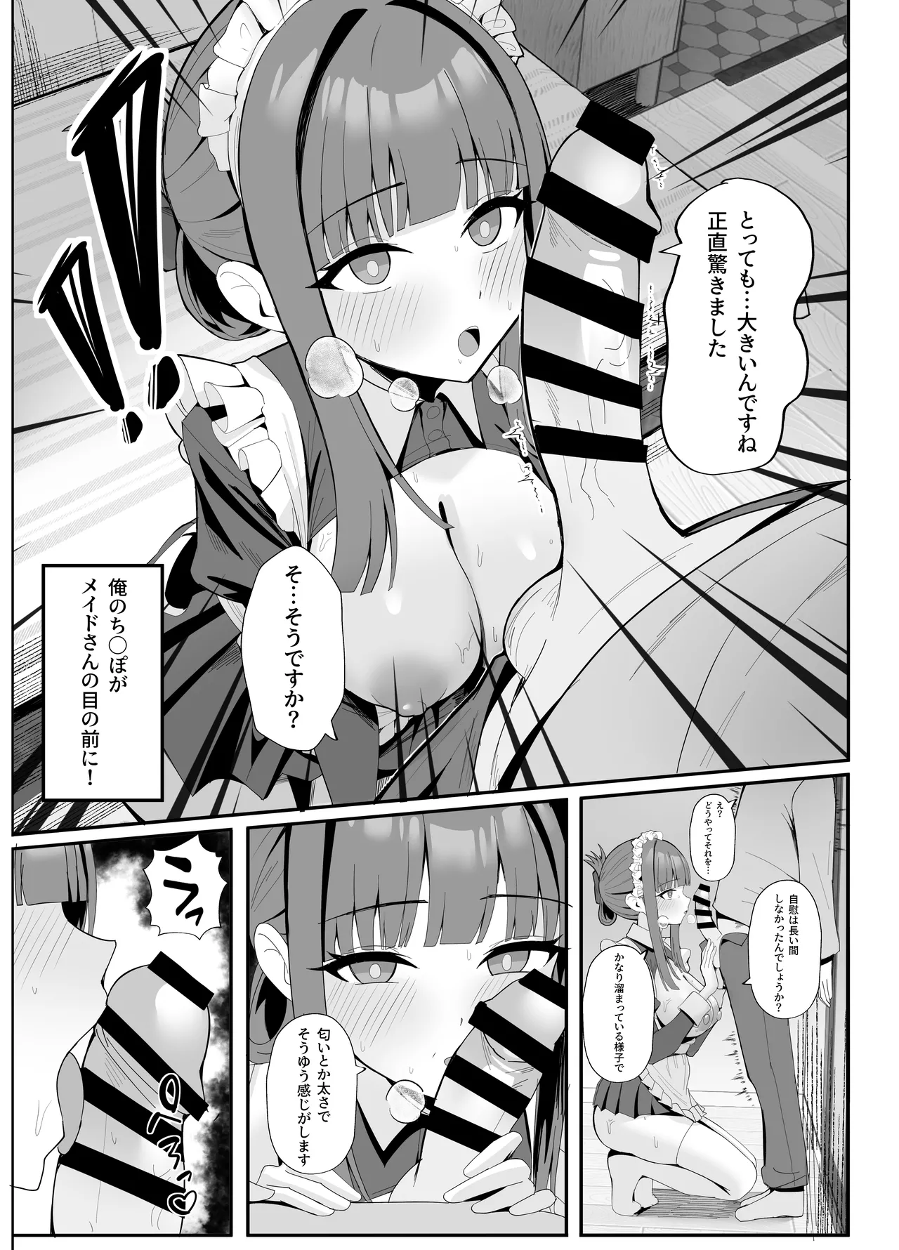 ご奉仕いたします レンタルメイド！ - page10