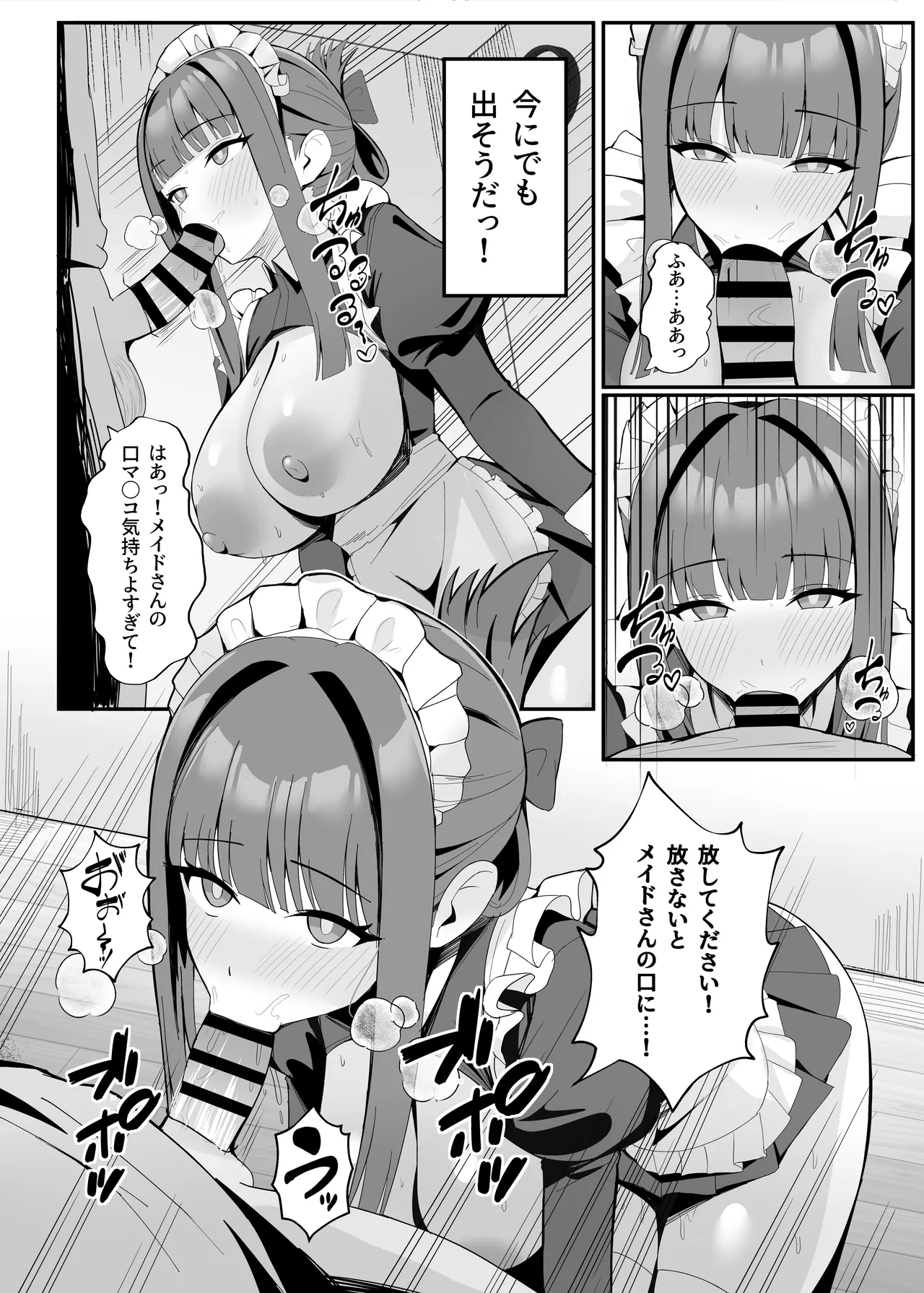 ご奉仕いたします レンタルメイド！ - page11