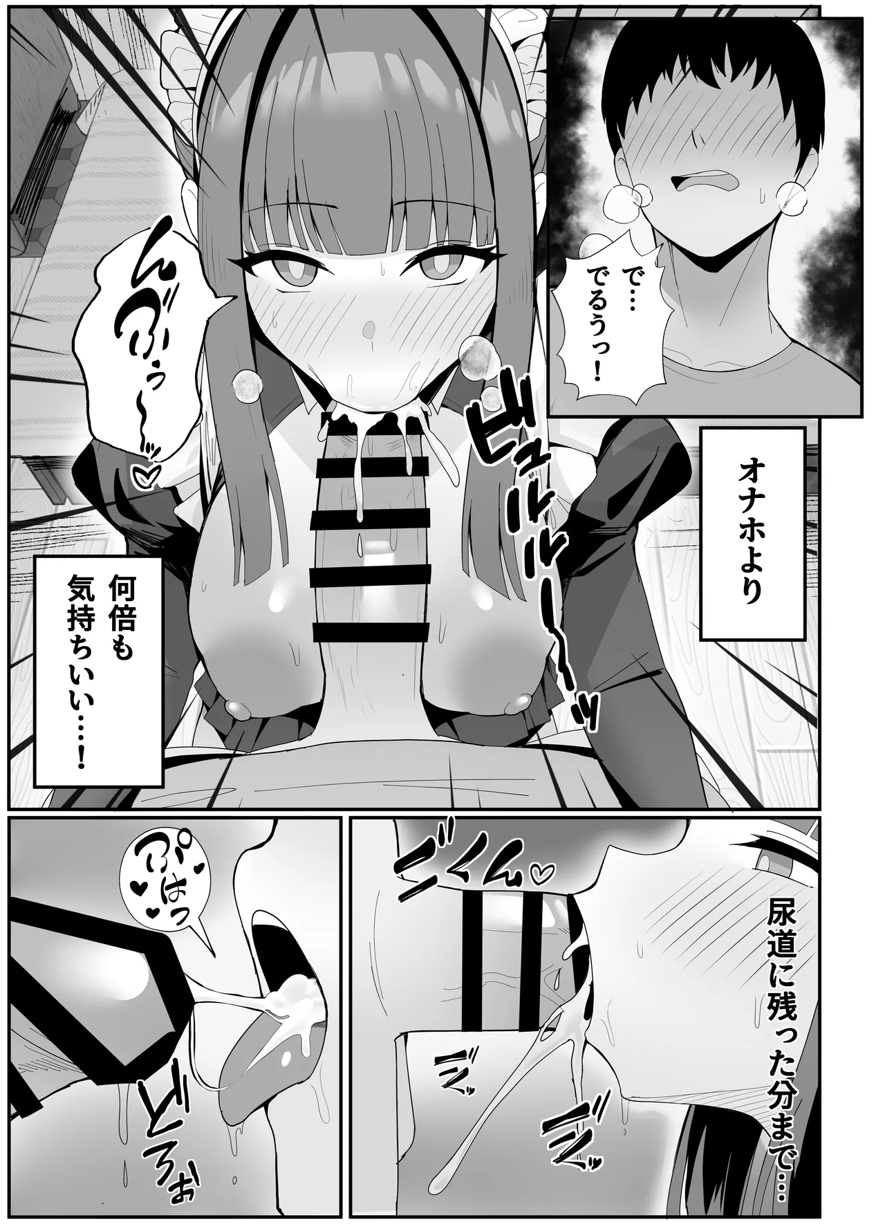 ご奉仕いたします レンタルメイド！ - page12